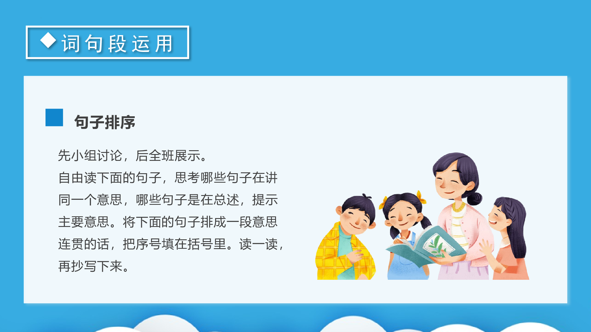 语文园地八（教学课件）-(统编版).pptx 第9页