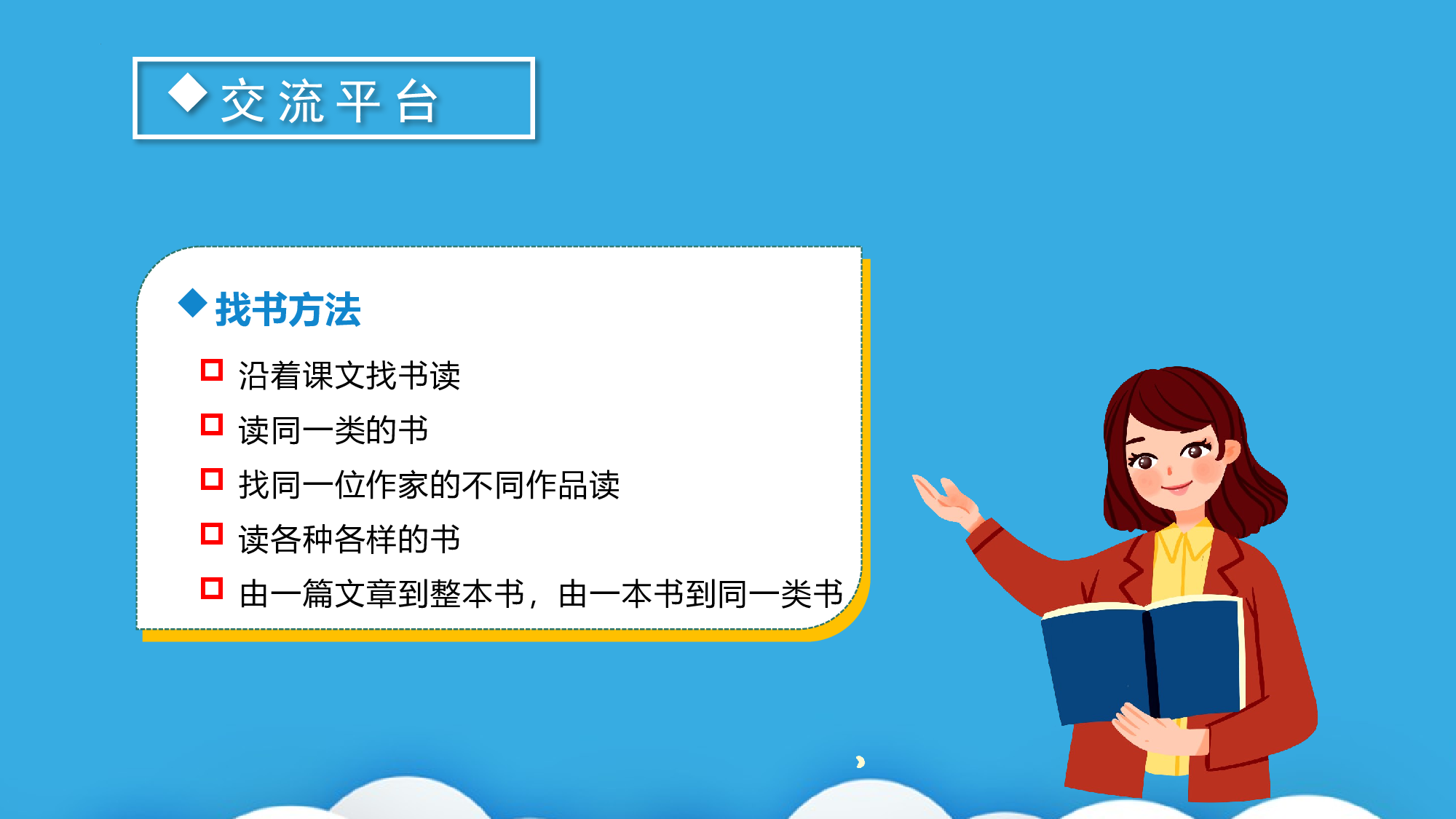 语文园地八（教学课件）-(统编版).pptx 第4页