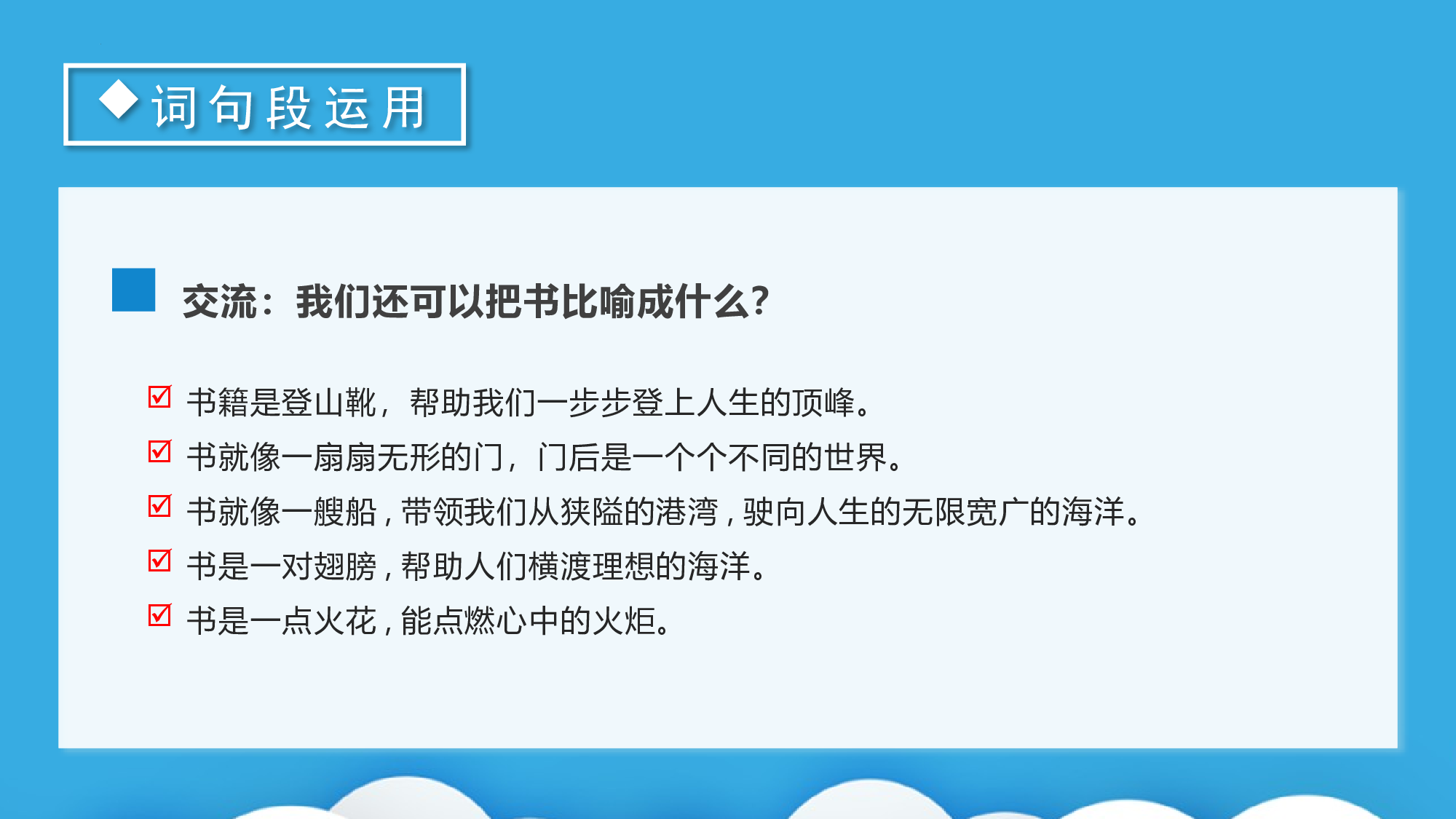 语文园地八（教学课件）-(统编版).pptx 第8页