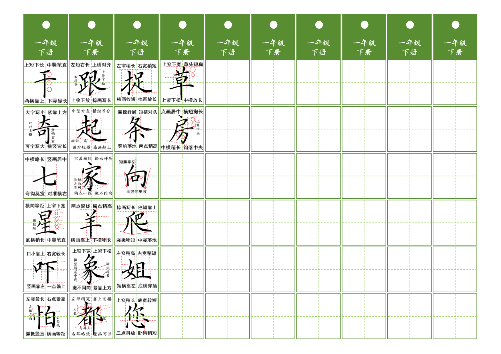 一年级同步精讲字卡（共6页）.pdf 第6页