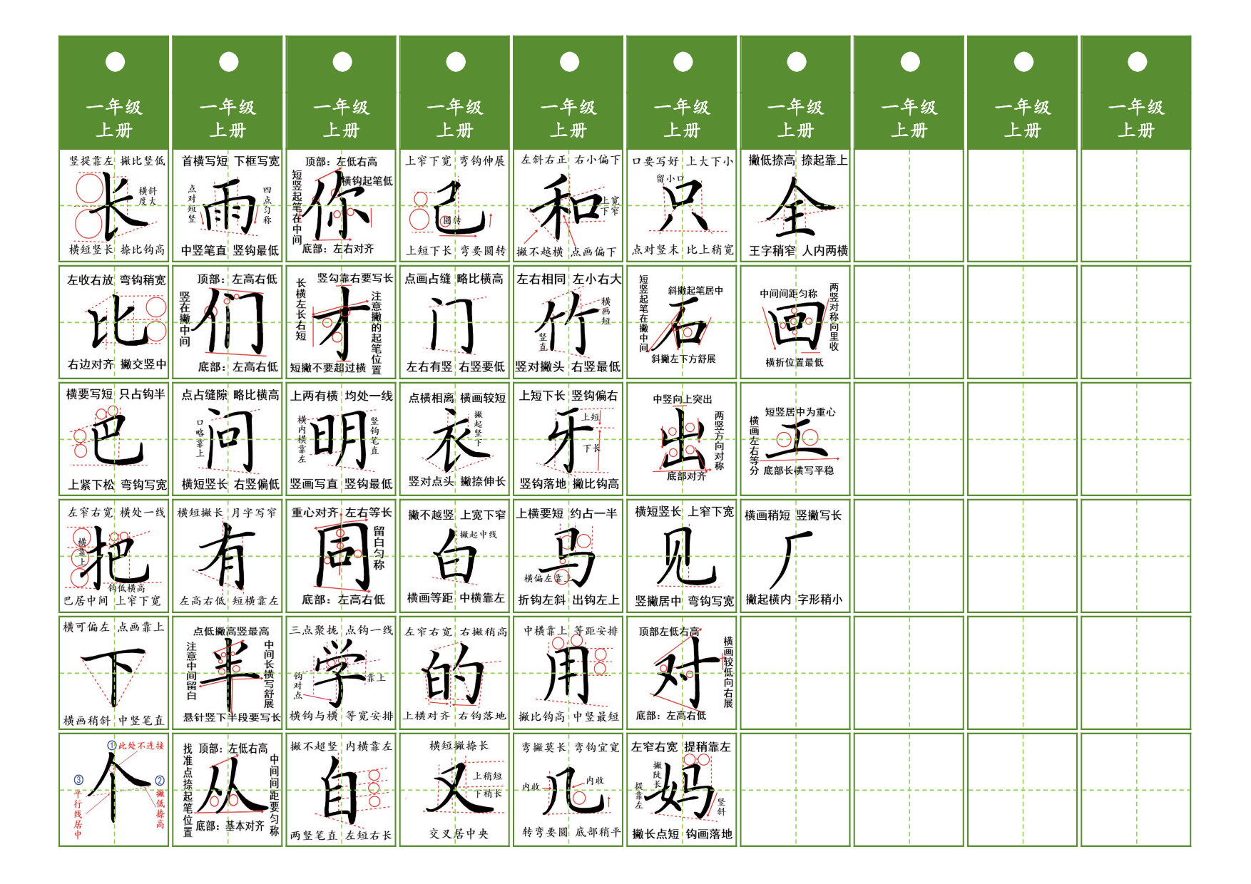 一年级同步精讲字卡（共6页）.pdf 第2页