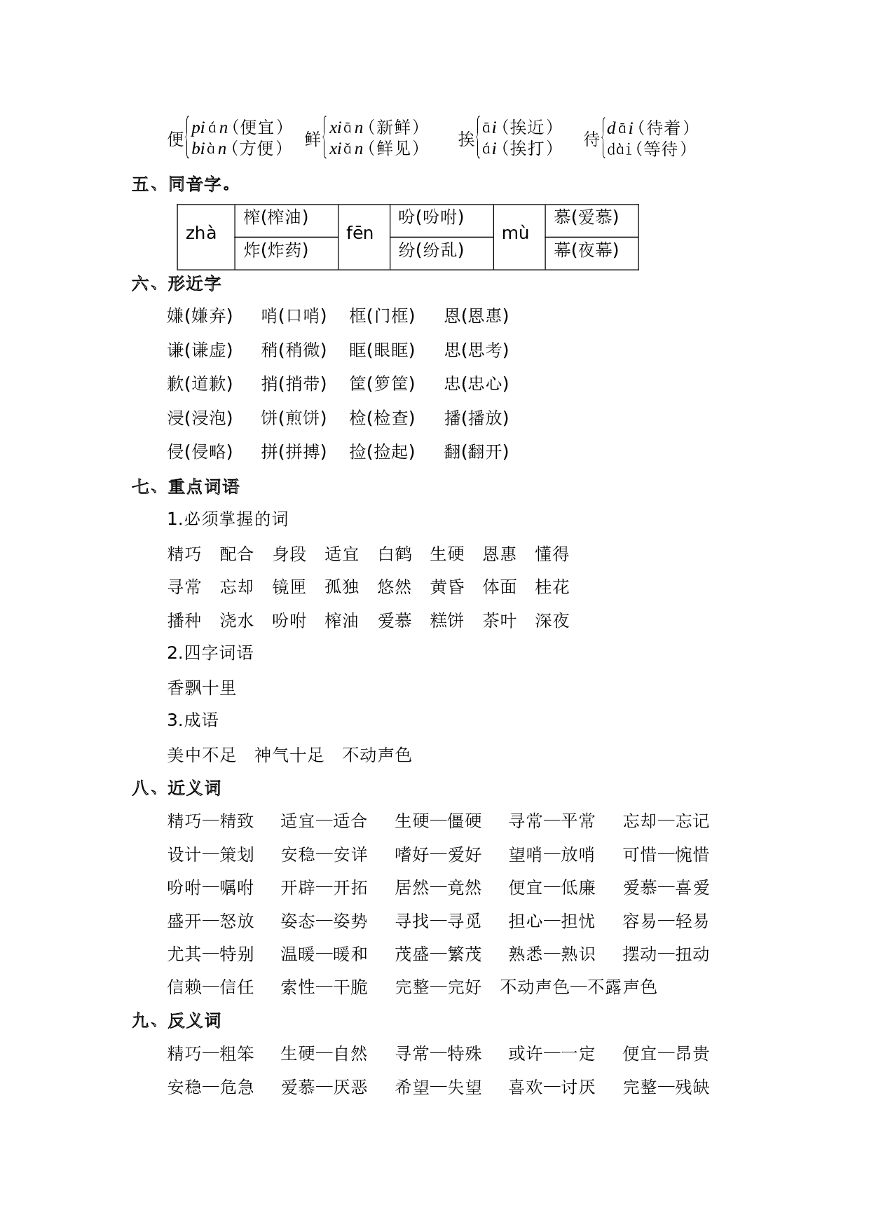 第一单元（知识清单）-（统编版）.docx 第3页