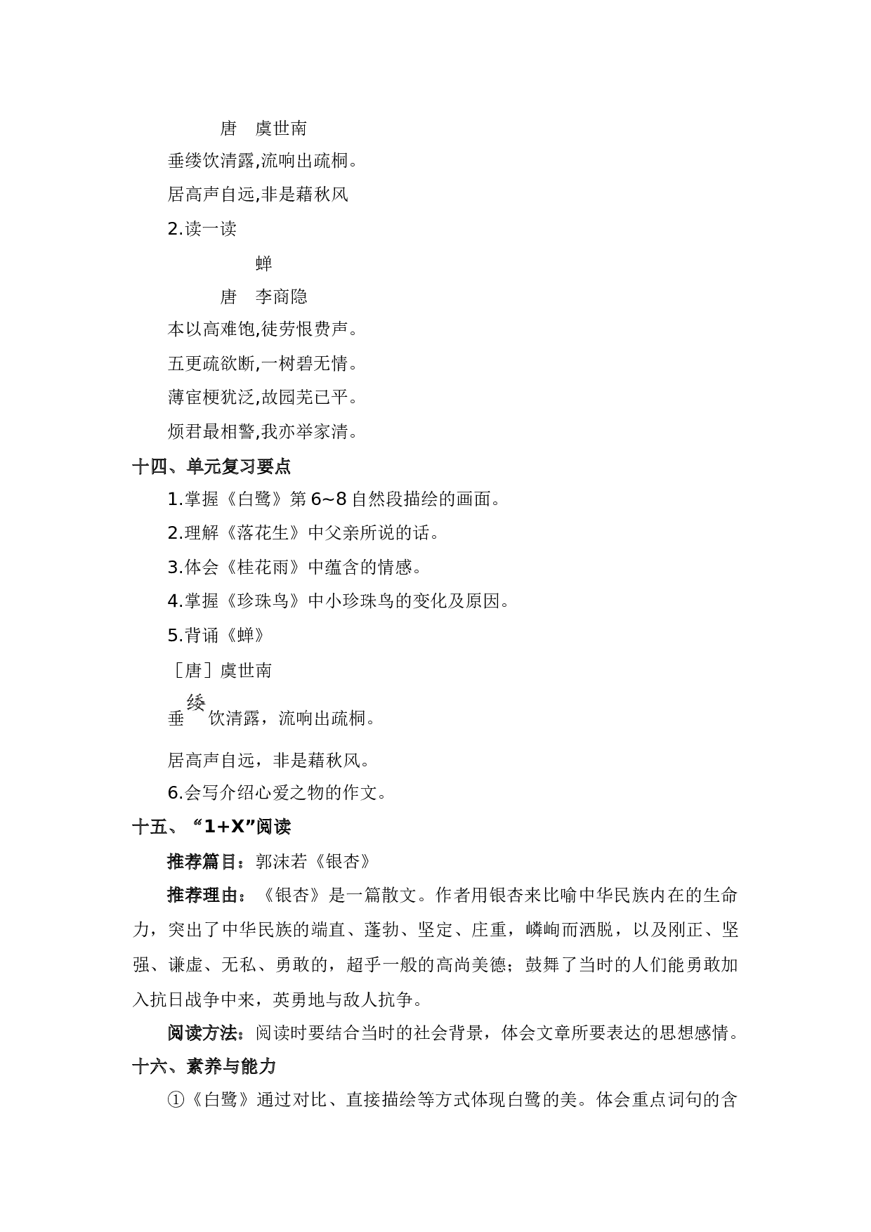 第一单元（知识清单）-（统编版）.docx 第6页