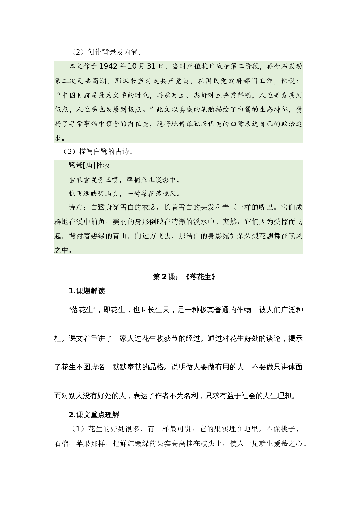 第一单元（知识清单）-（统编版）.docx 第10页