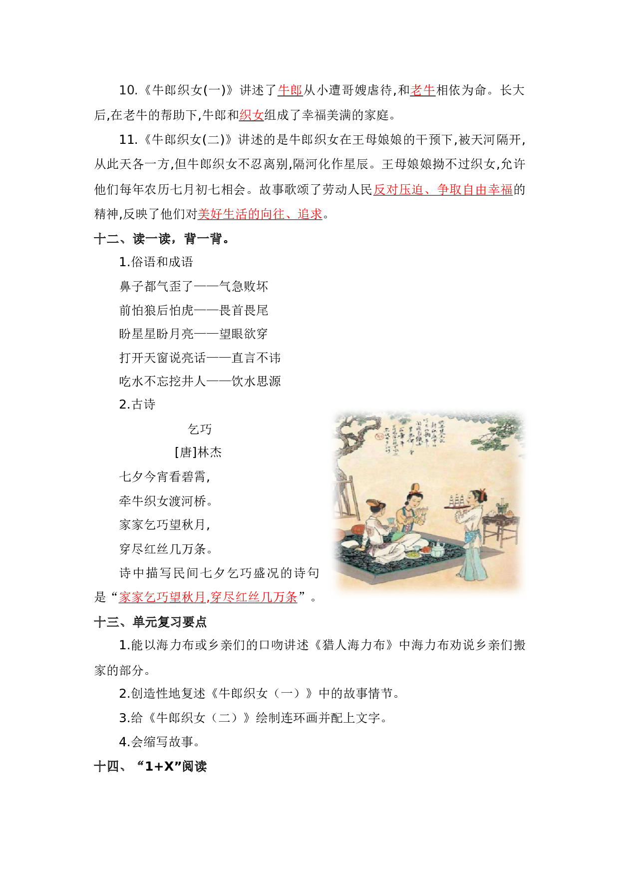 第三单元（知识清单）-（统编版）.docx 第6页