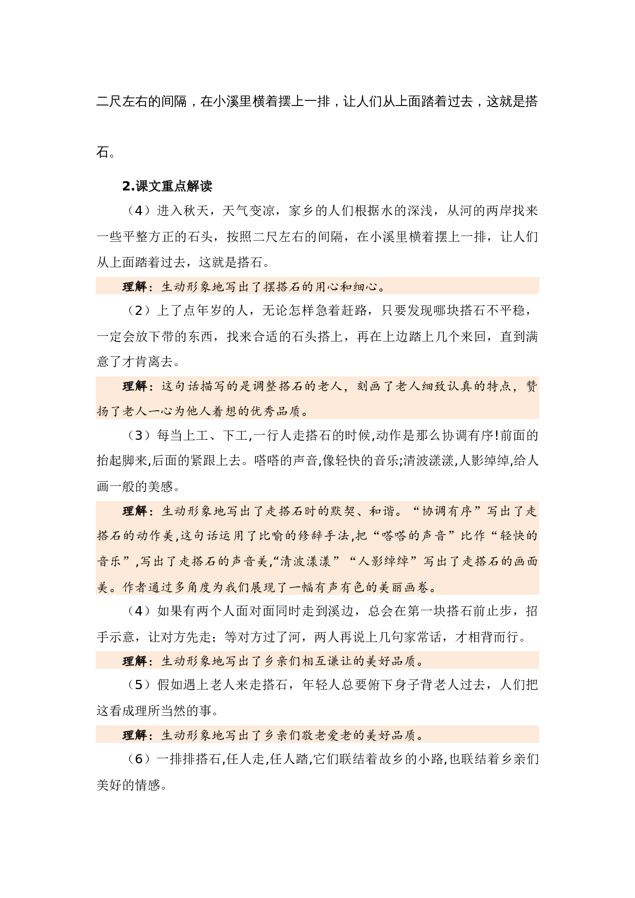 第二单元（知识清单）-（统编版）.docx 第9页