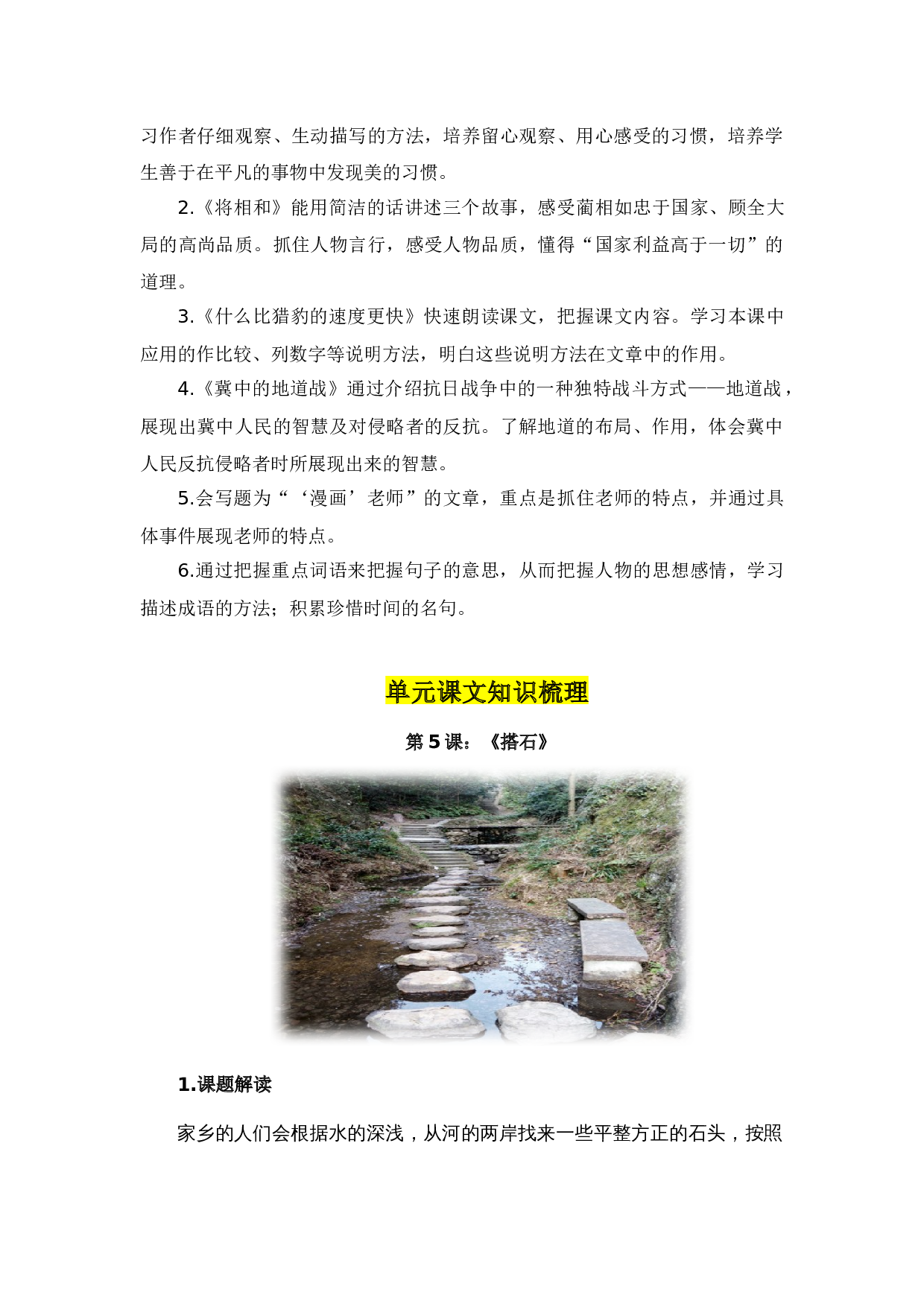 第二单元（知识清单）-（统编版）.docx 第8页