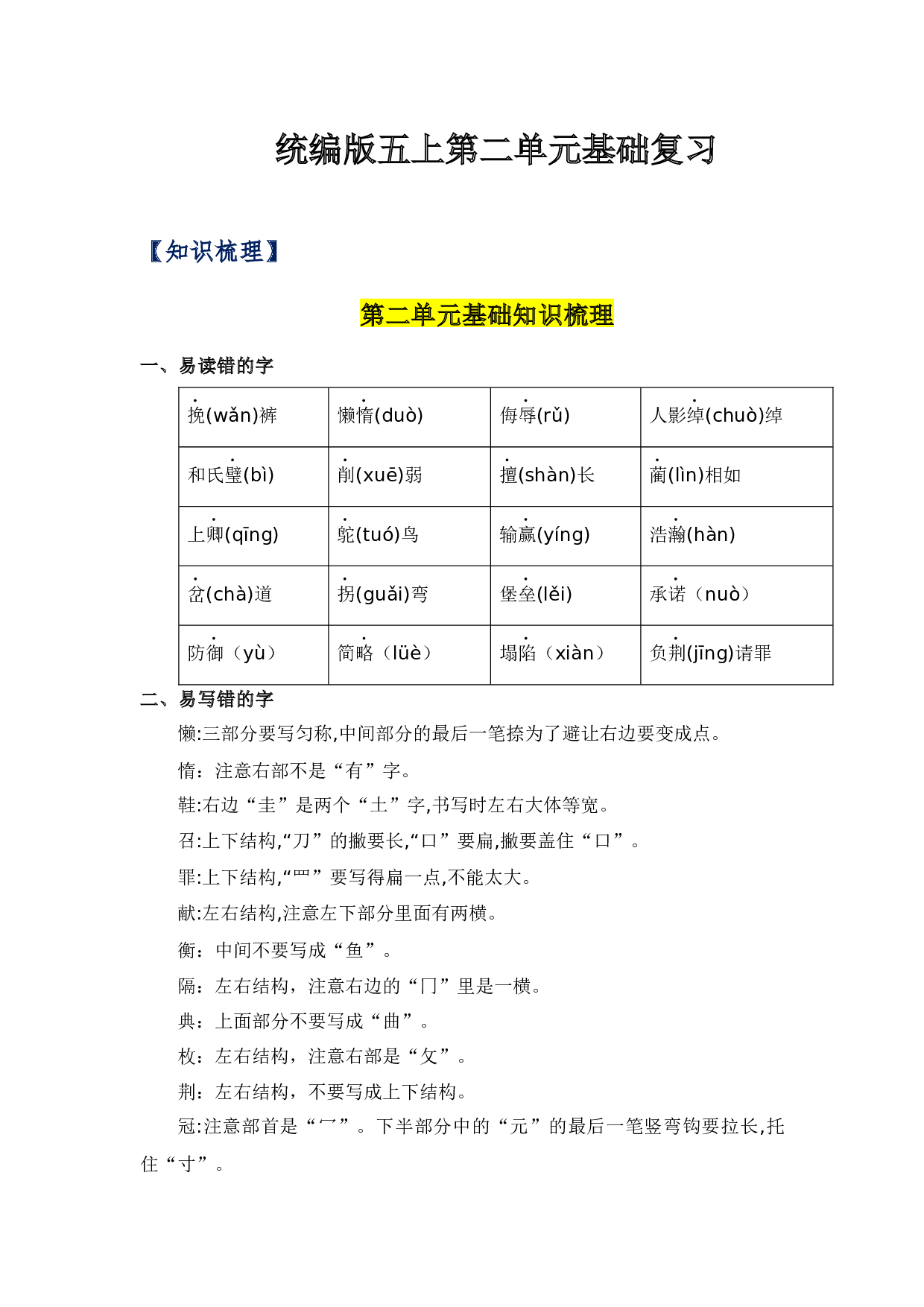 第二单元（知识清单）-（统编版）.docx 第1页