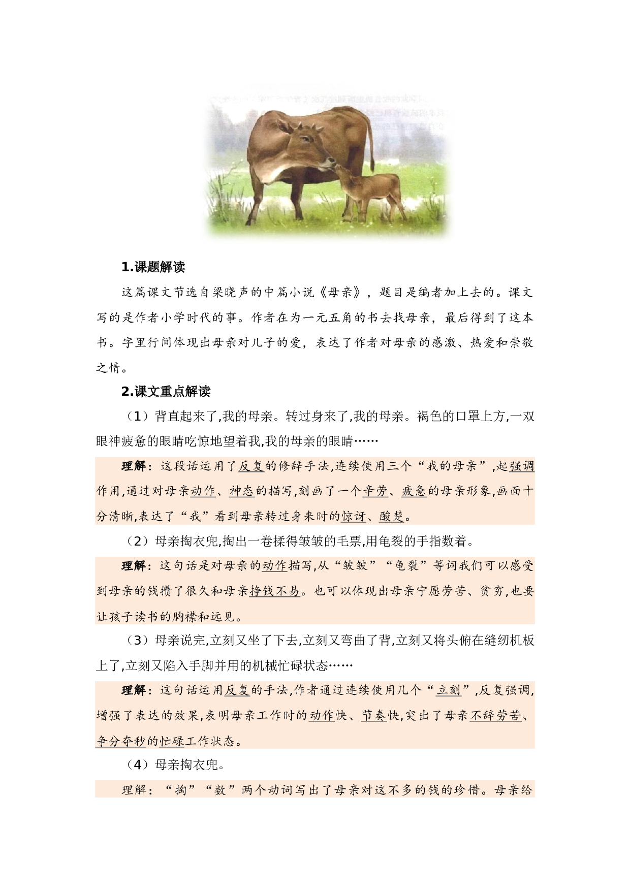 第六单元（知识清单）-（统编版）.docx 第8页