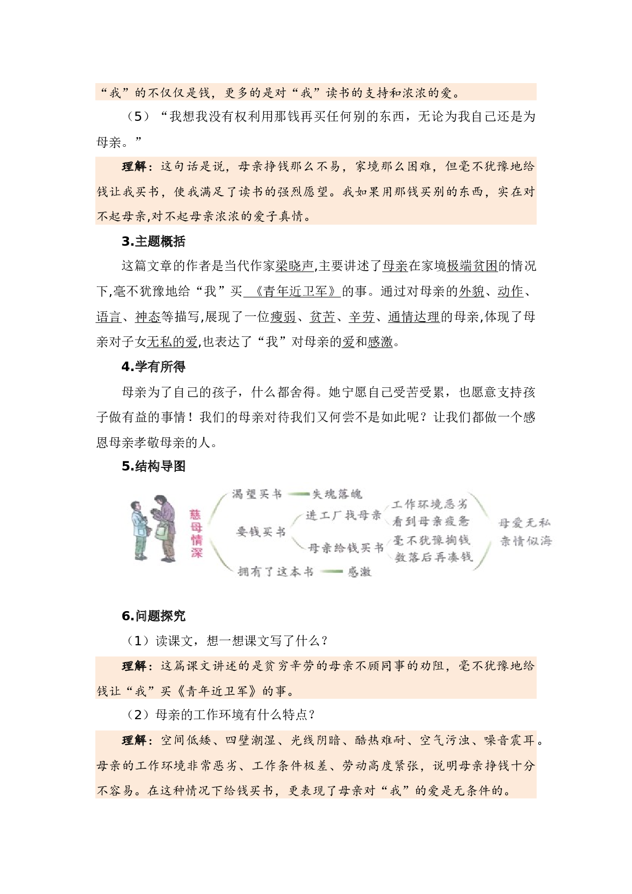 第六单元（知识清单）-（统编版）.docx 第9页