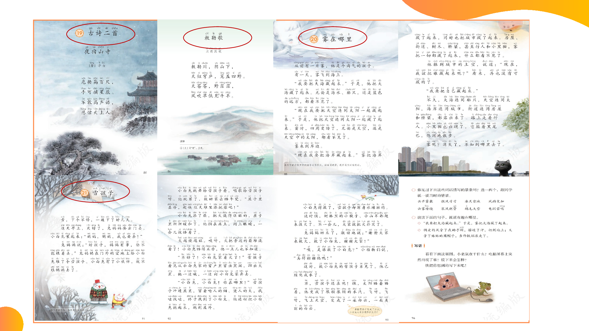 第七单元（教学课件）-二年级语文上册（统编版）.pptx 第9页