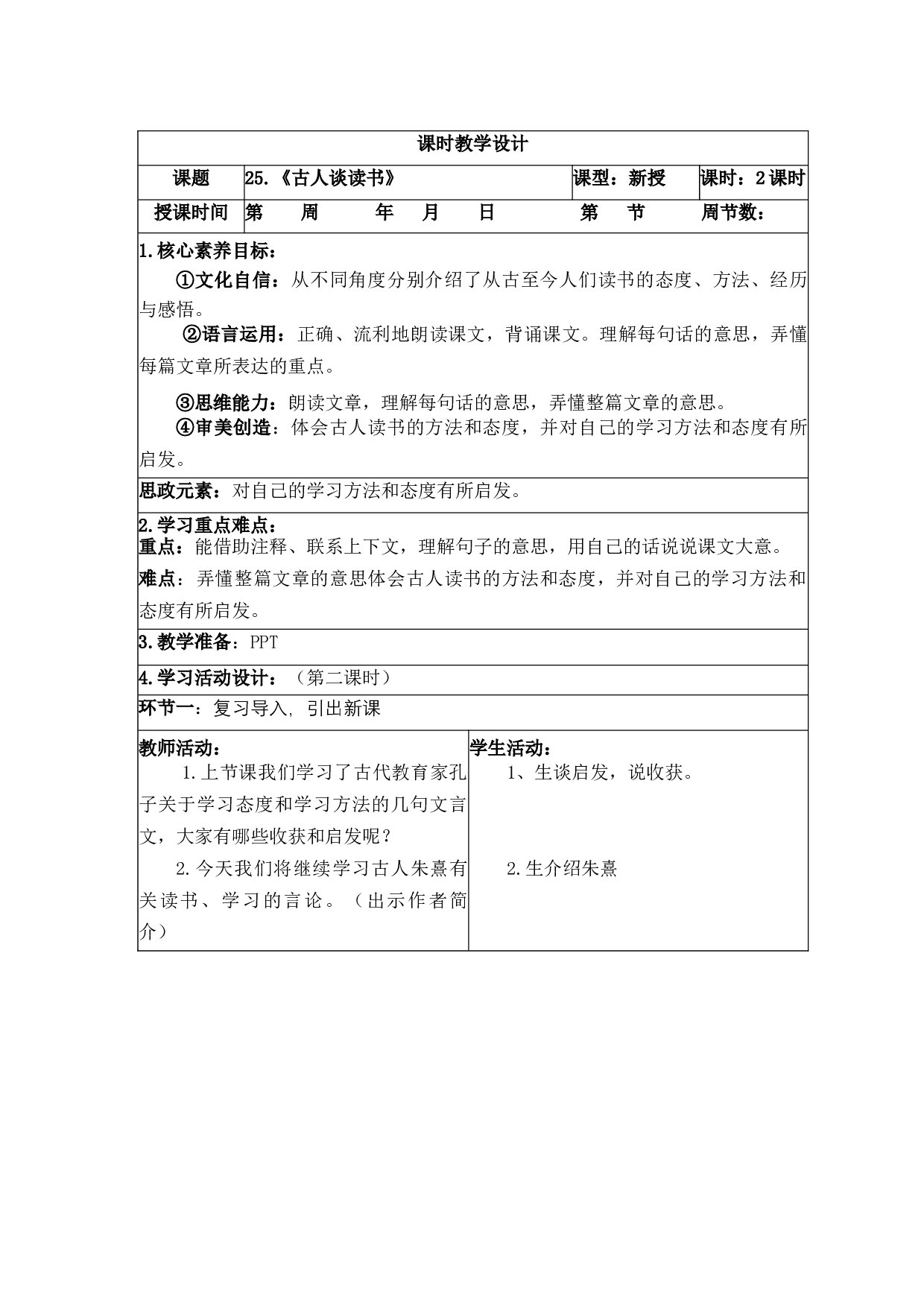 五年级语文上册第八单元.docx 第8页