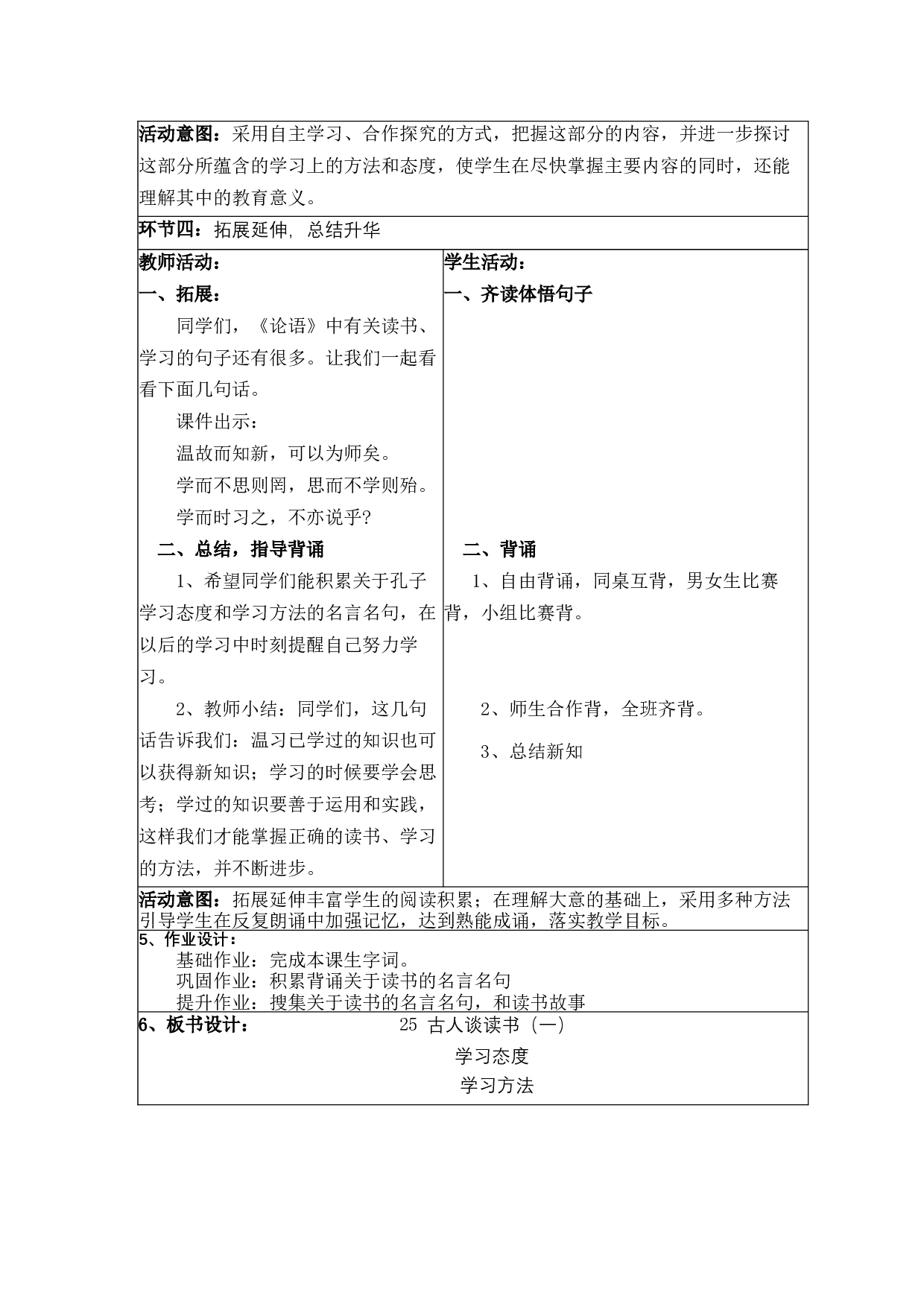 五年级语文上册第八单元.docx 第6页