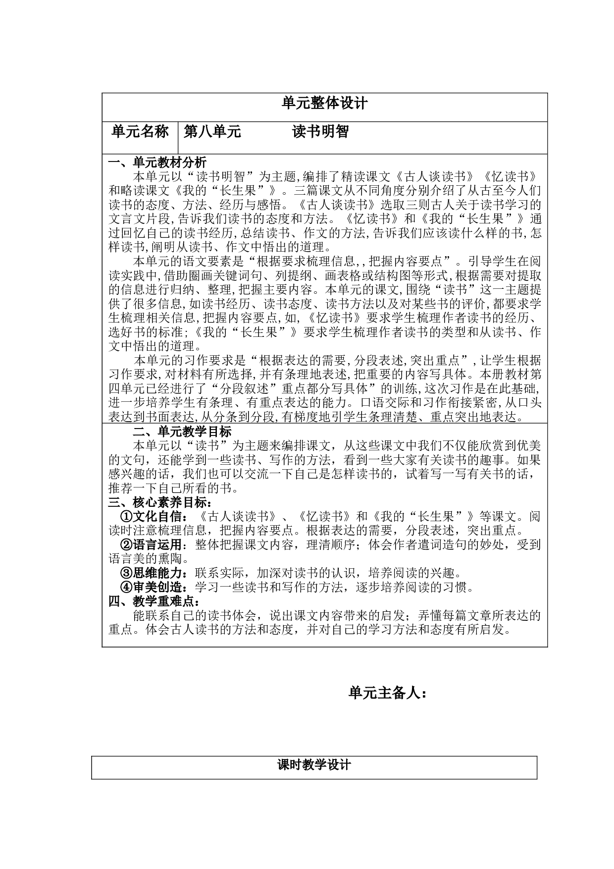 五年级语文上册第八单元.docx 第1页