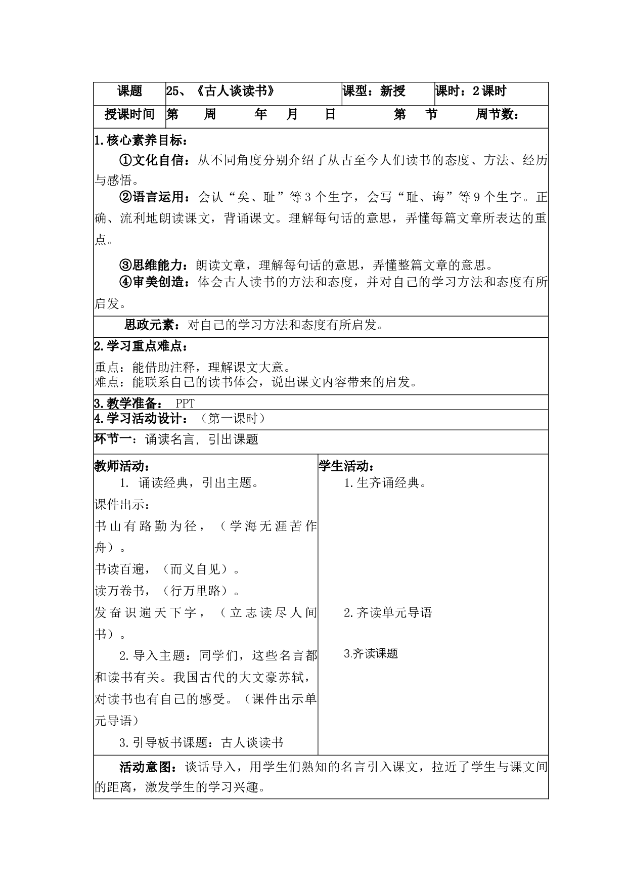 五年级语文上册第八单元.docx 第2页