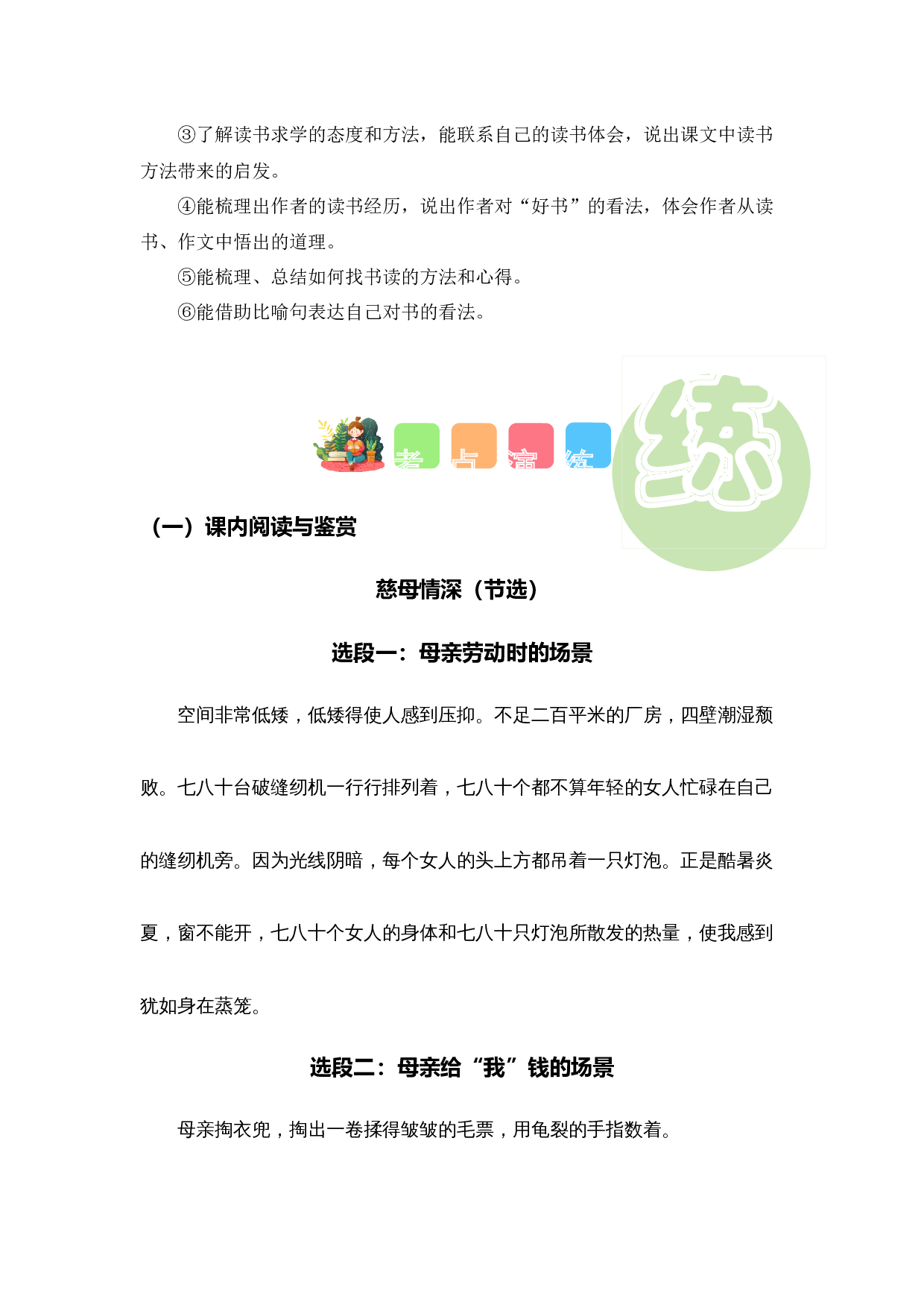 专题07 课内阅读（专项训练）-（统编版）.docx 第4页