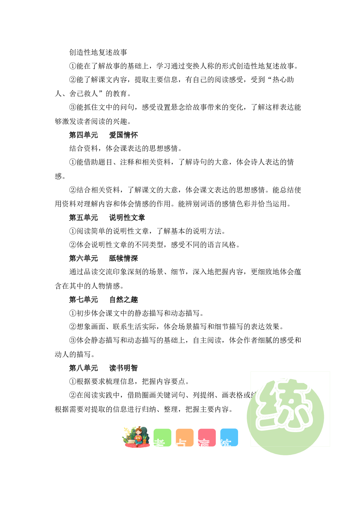 专题08 课外阅读（专项训练）-（统编版）.docx 第3页