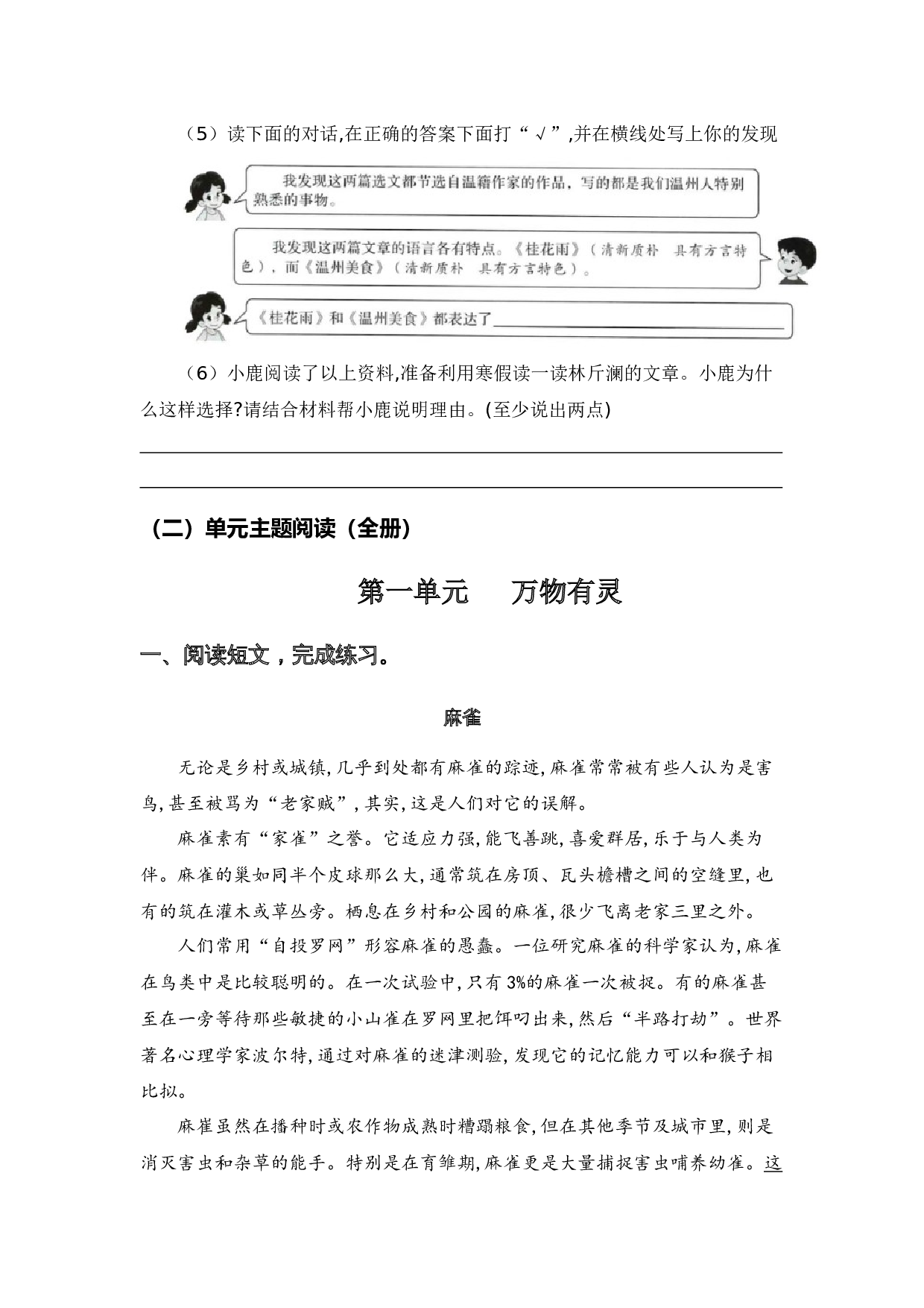 专题08 课外阅读（专项训练）-（统编版）.docx 第6页