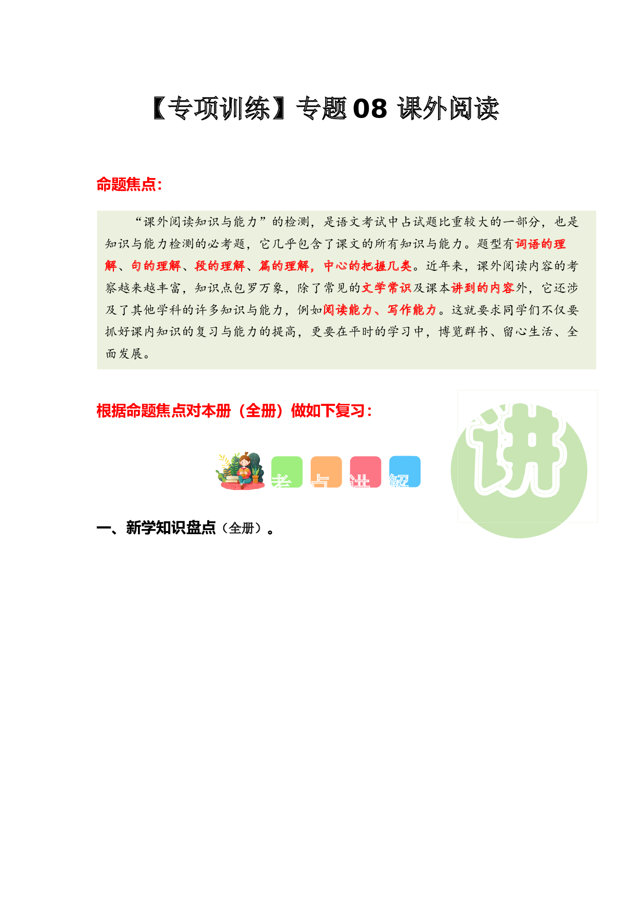 专题08 课外阅读（专项训练）-（统编版）.docx 第1页