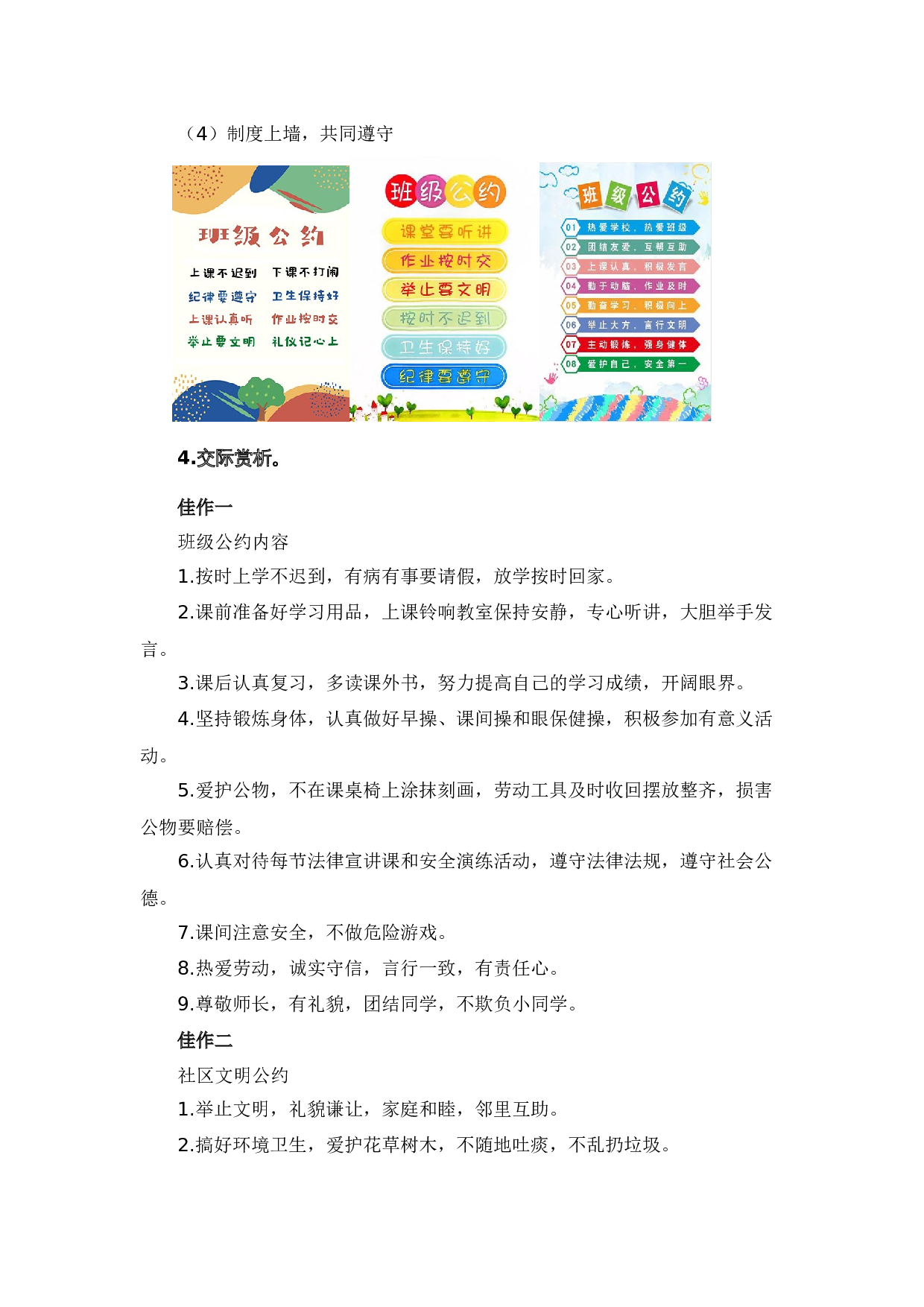 专题09 语言和综合实践（专项训练）-（统编版）.docx 第8页