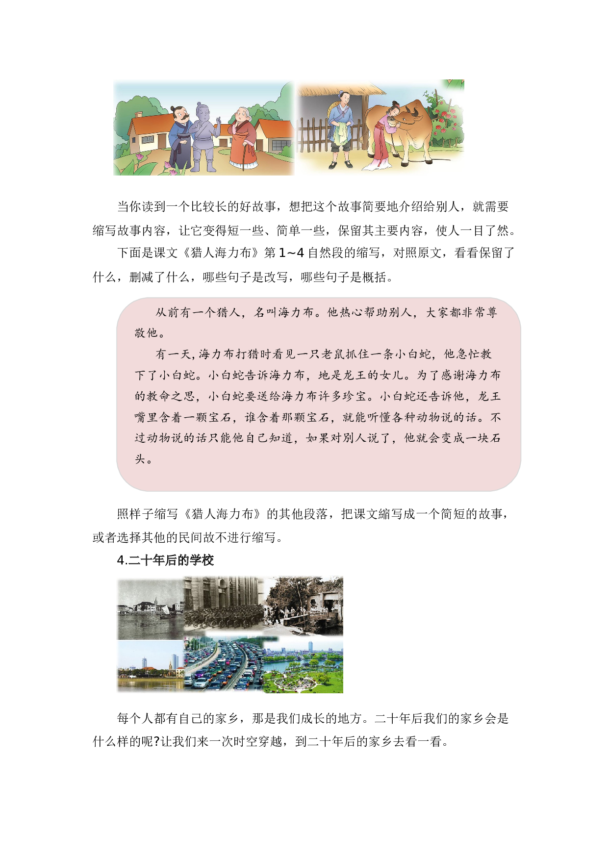 专题10 习作训练（专项训练）-（统编版）.docx 第4页