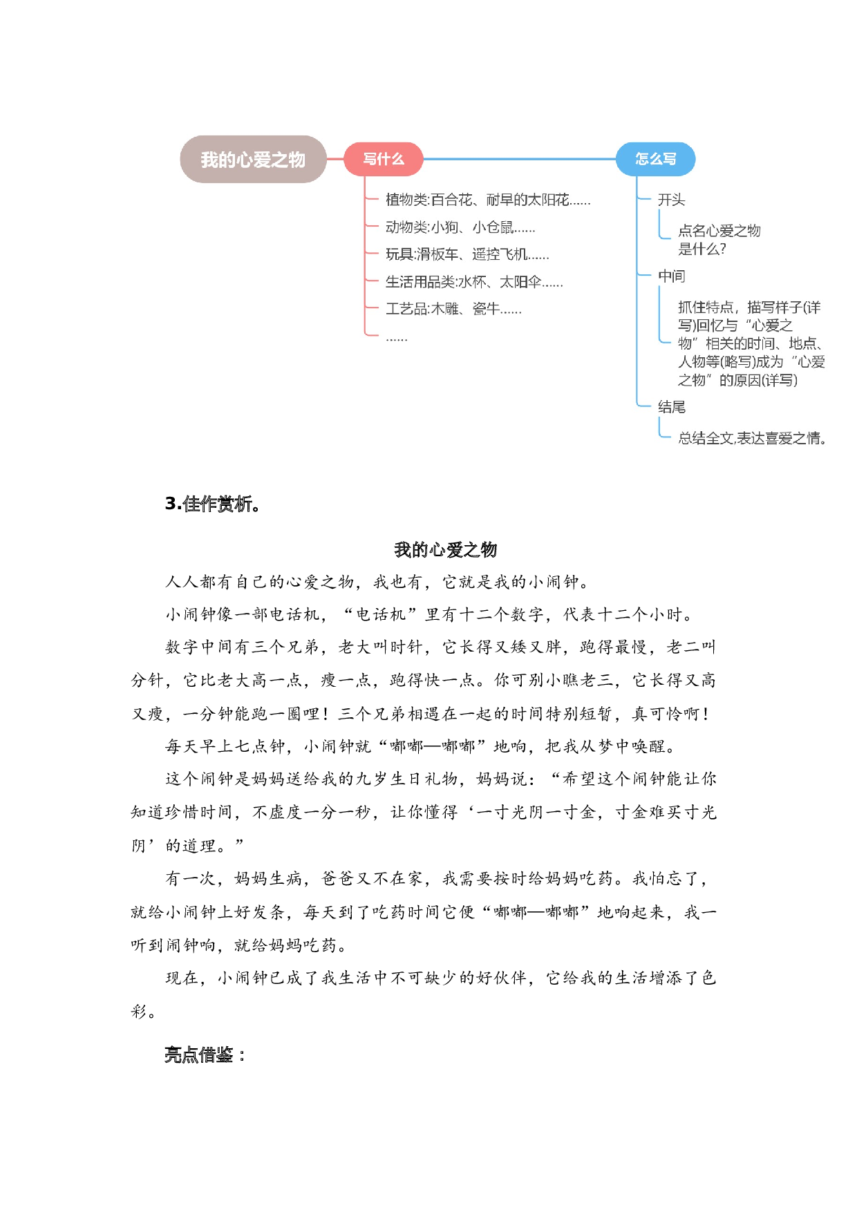 专题10 习作训练（专项训练）-（统编版）.docx 第9页