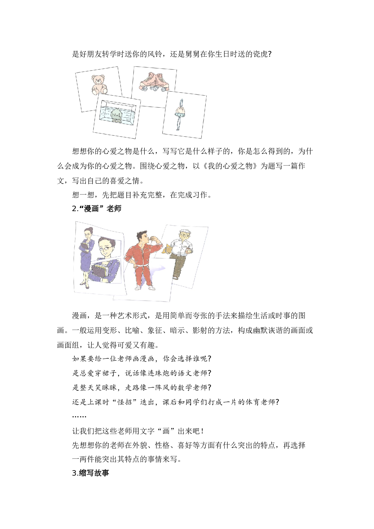 专题10 习作训练（专项训练）-（统编版）.docx 第3页