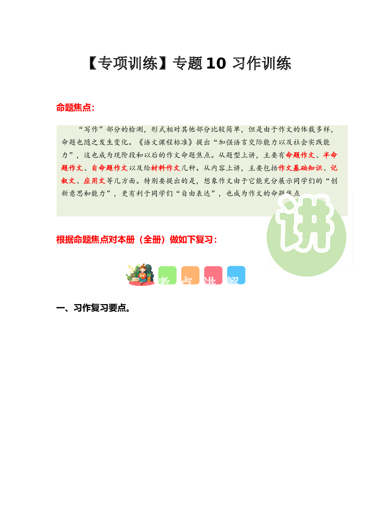 专题10 习作训练（专项训练）-（统编版）.docx 第1页