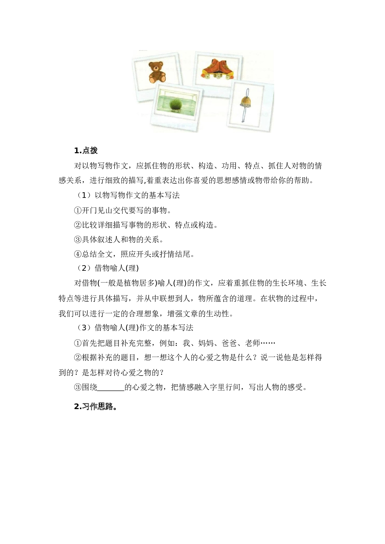 专题10 习作训练（专项训练）-（统编版）.docx 第8页