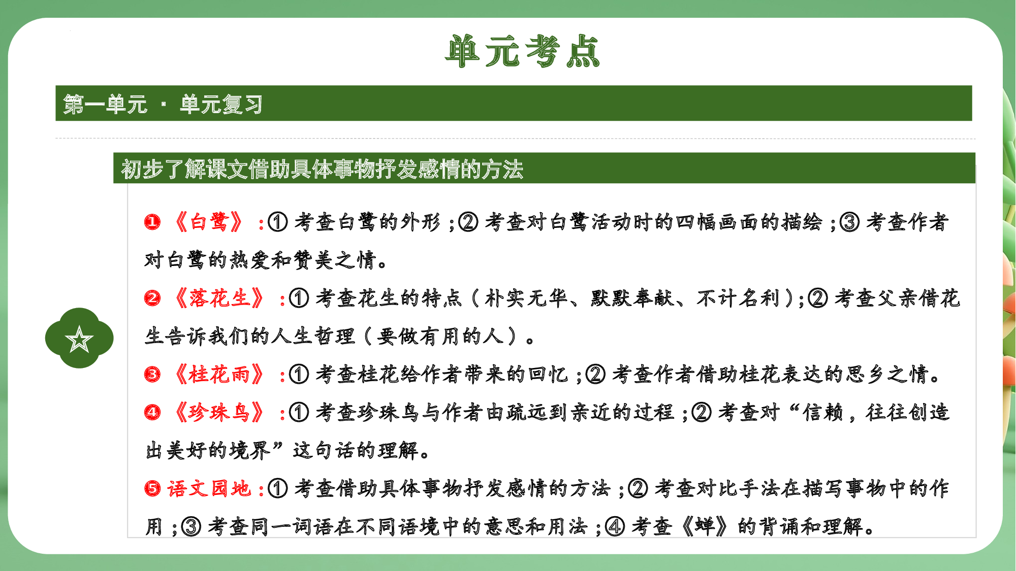 第一单元（复习课件）-（统编版）.pptx 第4页