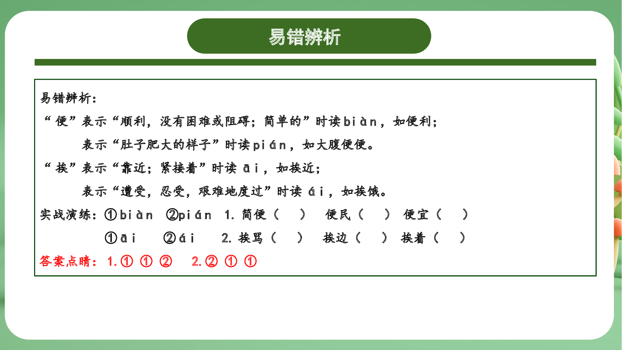 第一单元（复习课件）-（统编版）.pptx 第10页