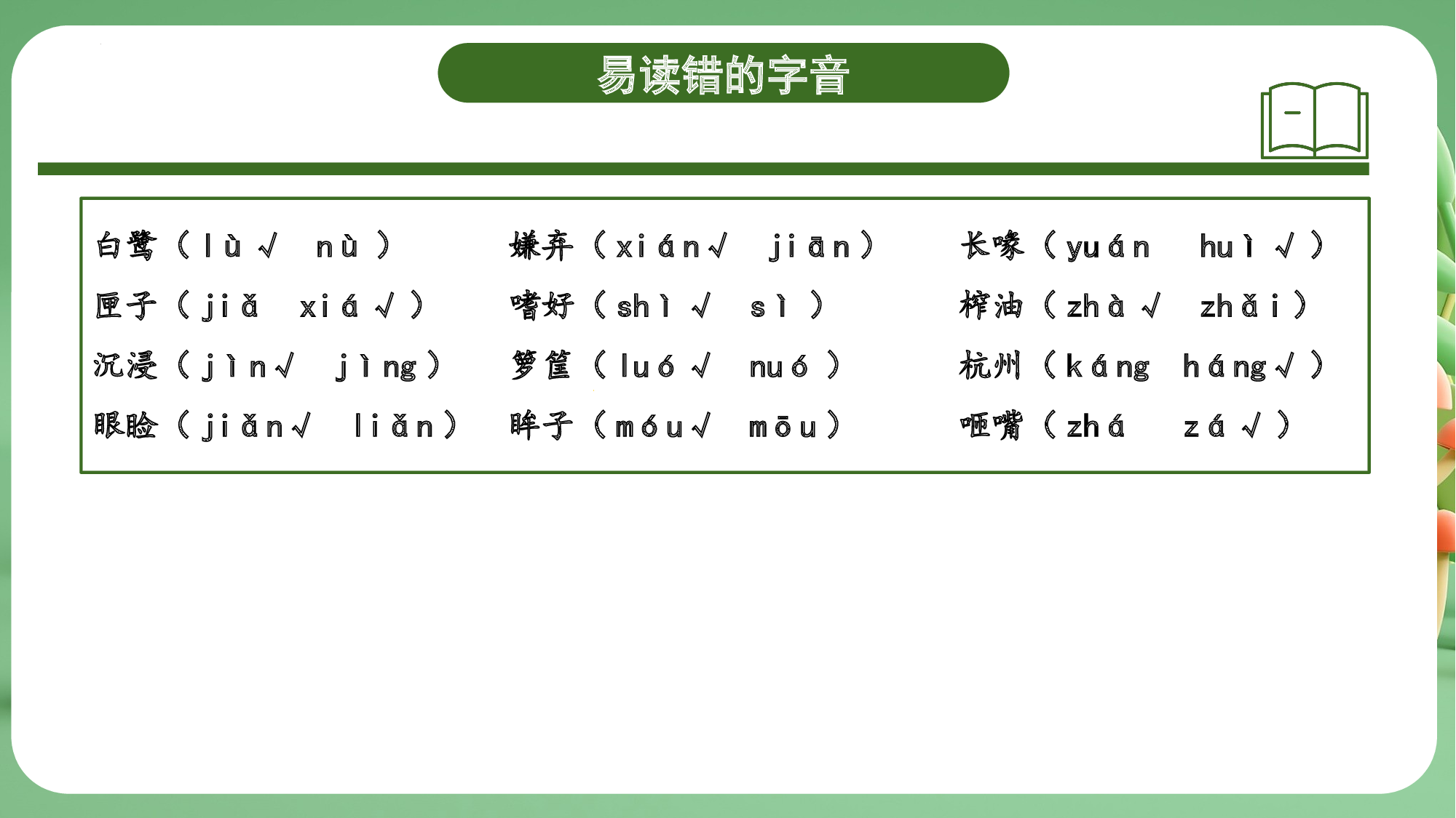 第一单元（复习课件）-（统编版）.pptx 第7页