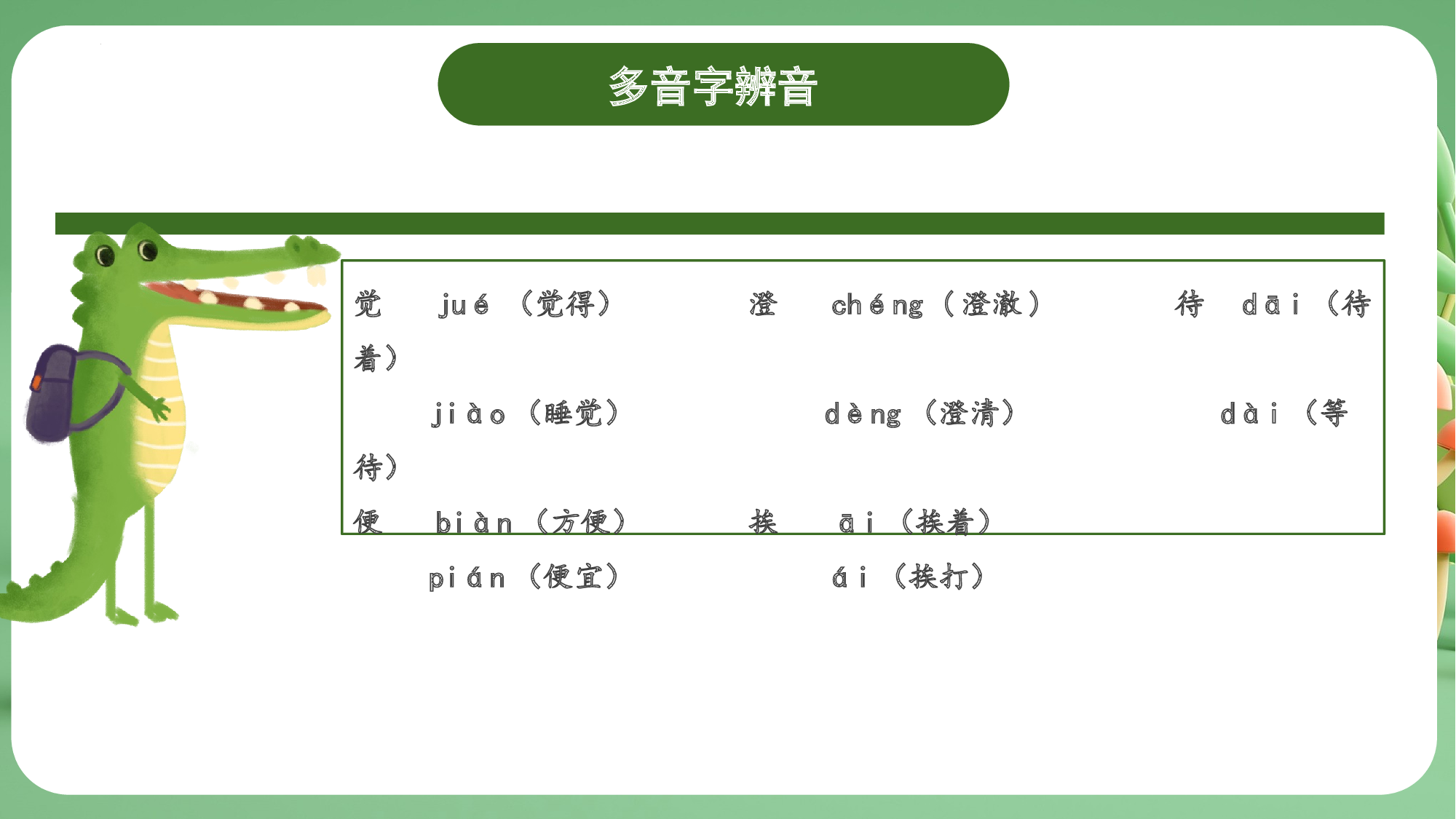 第一单元（复习课件）-（统编版）.pptx 第9页