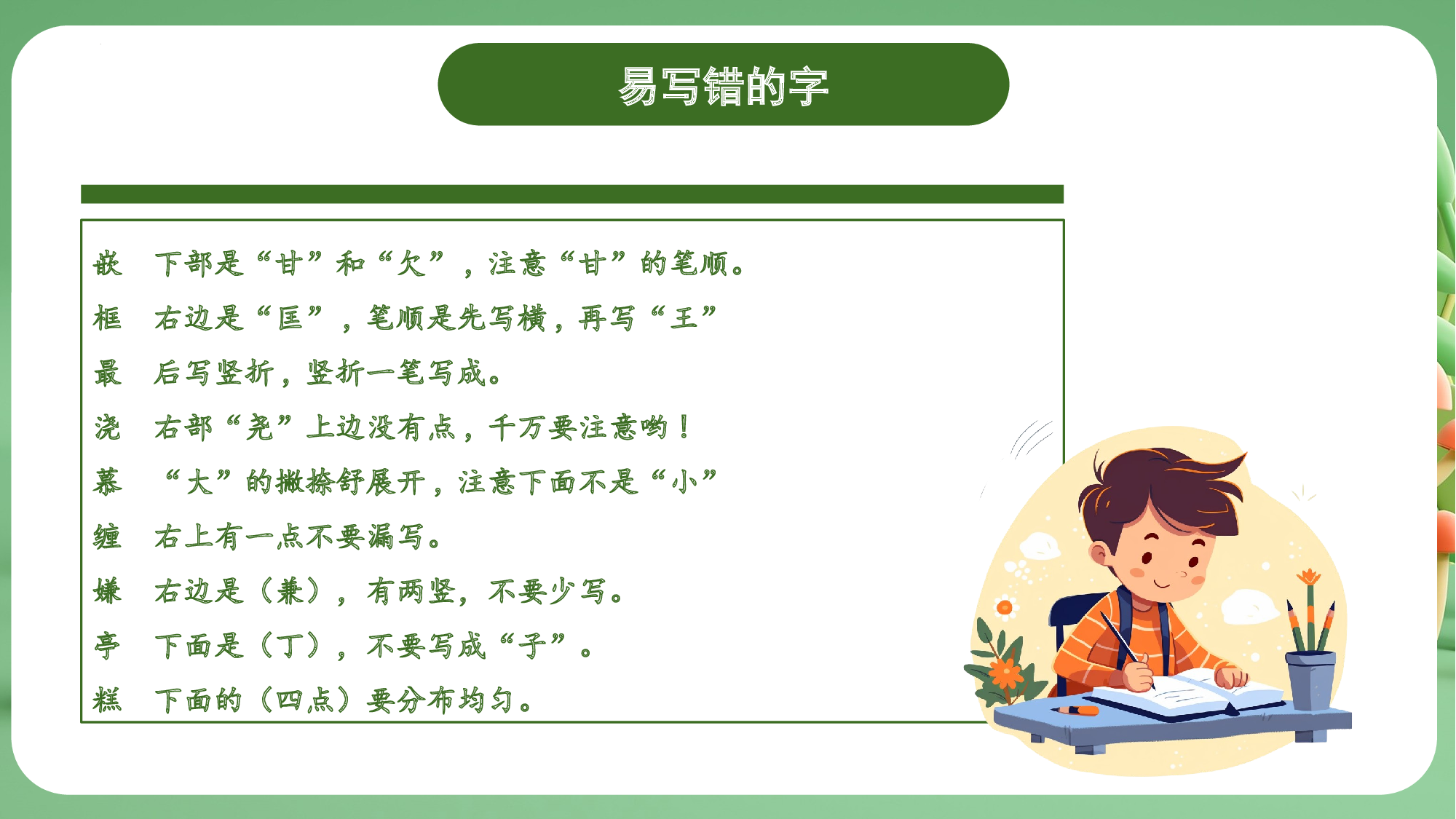 第一单元（复习课件）-（统编版）.pptx 第8页