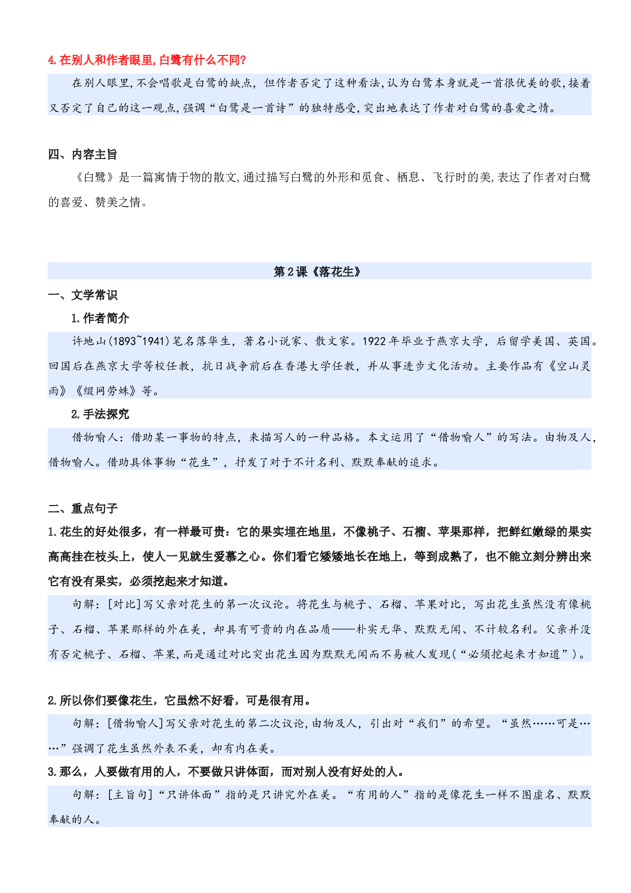 第一单元（知识清单）-（统编版）.docx 第6页