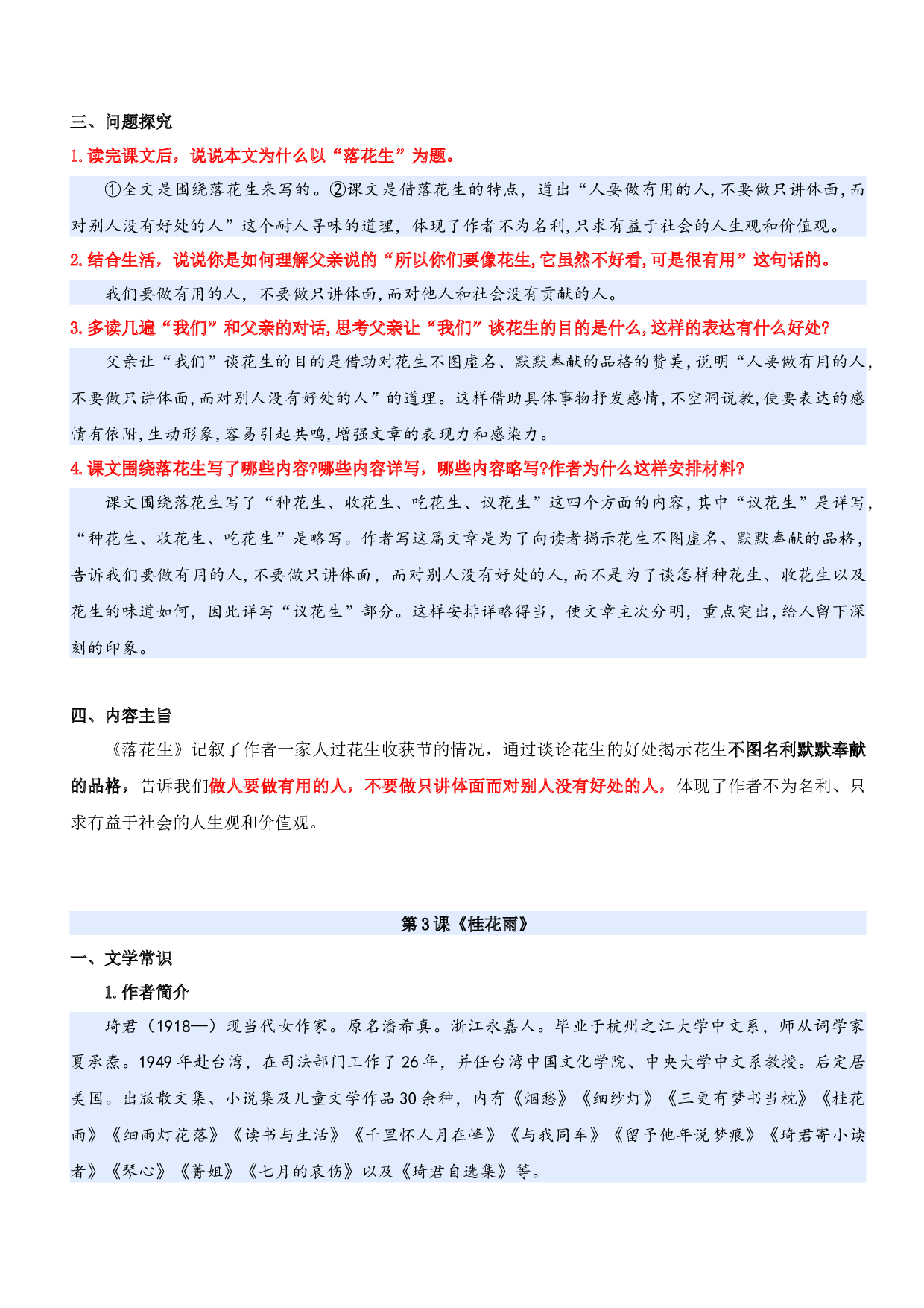 第一单元（知识清单）-（统编版）.docx 第7页