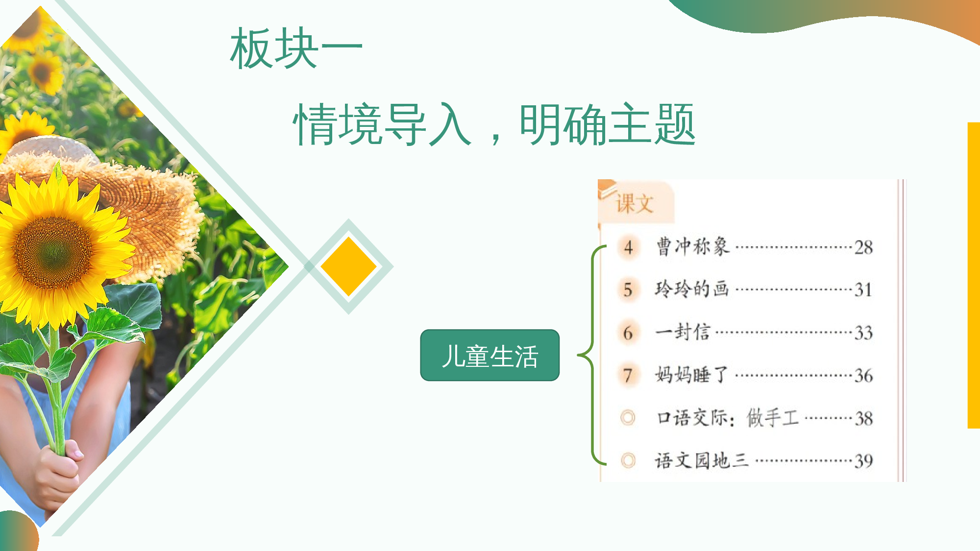 第三单元（教学课件）-二年级语文上册（统编版）.pptx 第5页