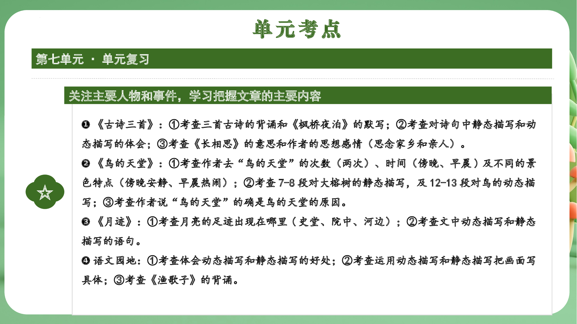 第七单元（复习课件）-（统编版）.pptx 第4页