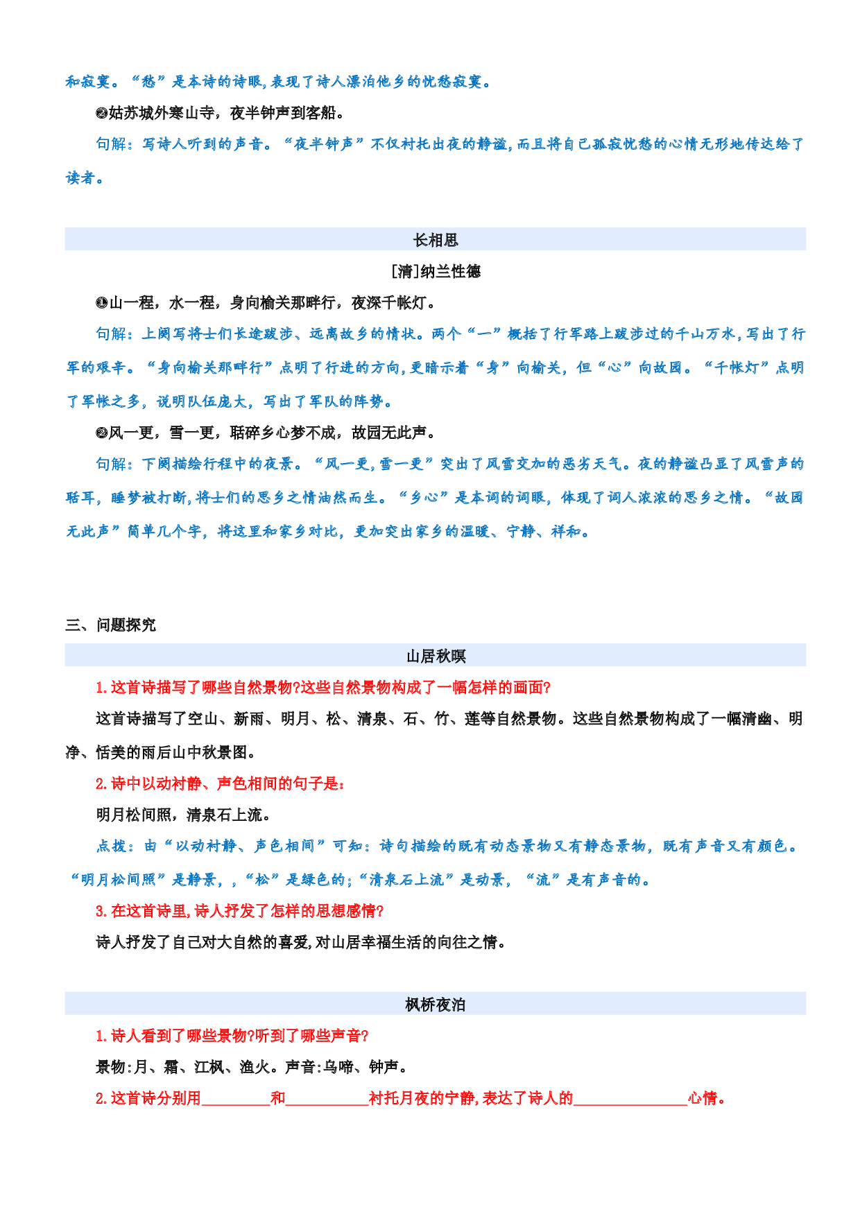 第七单元（知识清单）-（统编版）.docx 第6页