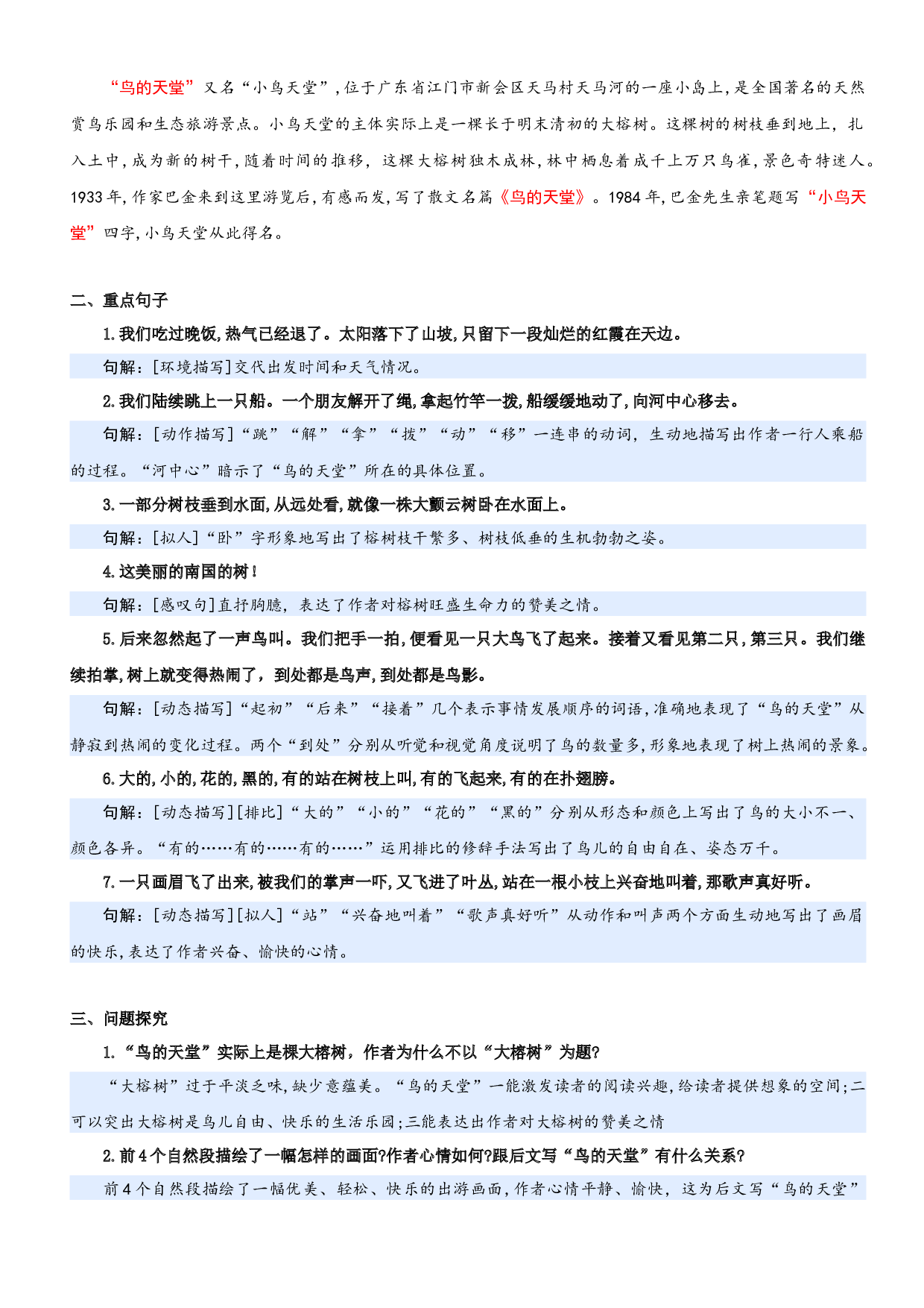 第七单元（知识清单）-（统编版）.docx 第8页