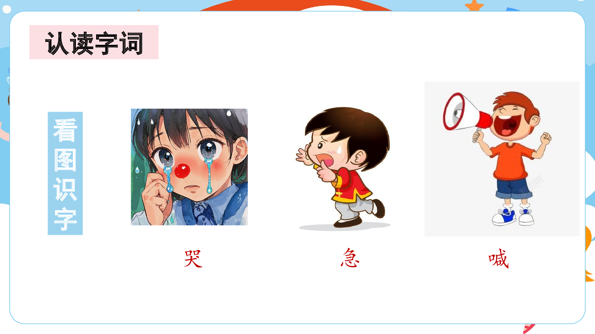 第三单元 02《小公鸡和小鸭子》的互助故事（教学课件）-（统编版.2024）.pptx 第9页