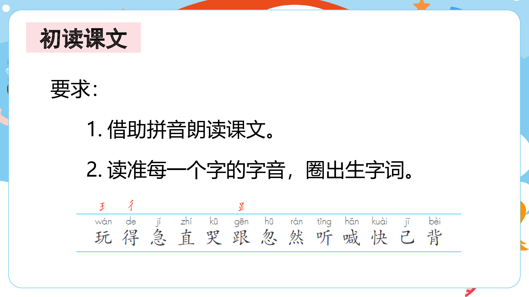 第三单元 02《小公鸡和小鸭子》的互助故事（教学课件）-（统编版.2024）.pptx 第6页