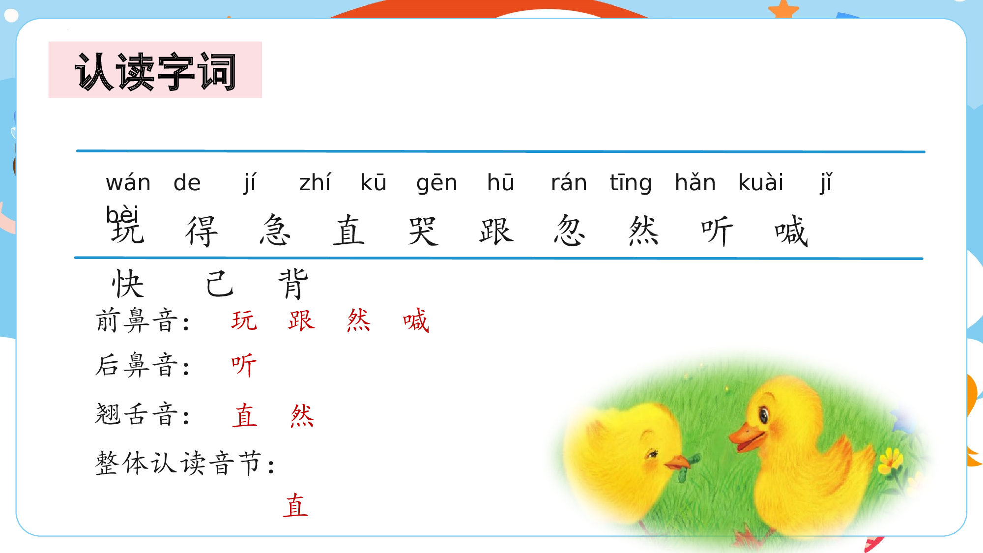 第三单元 02《小公鸡和小鸭子》的互助故事（教学课件）-（统编版.2024）.pptx 第7页