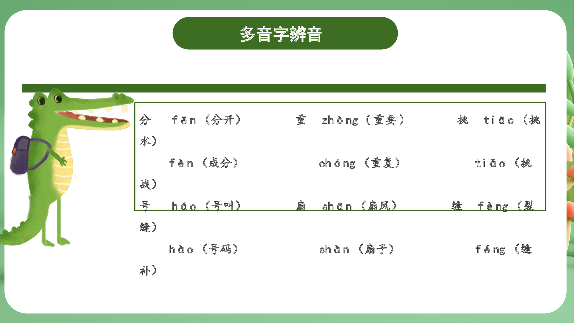 第三单元（复习课件）-（统编版）.pptx 第9页