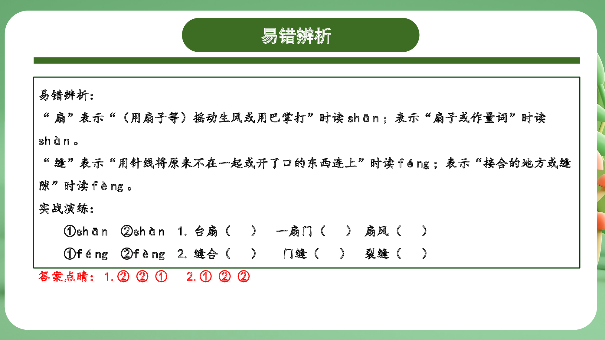 第三单元（复习课件）-（统编版）.pptx 第10页