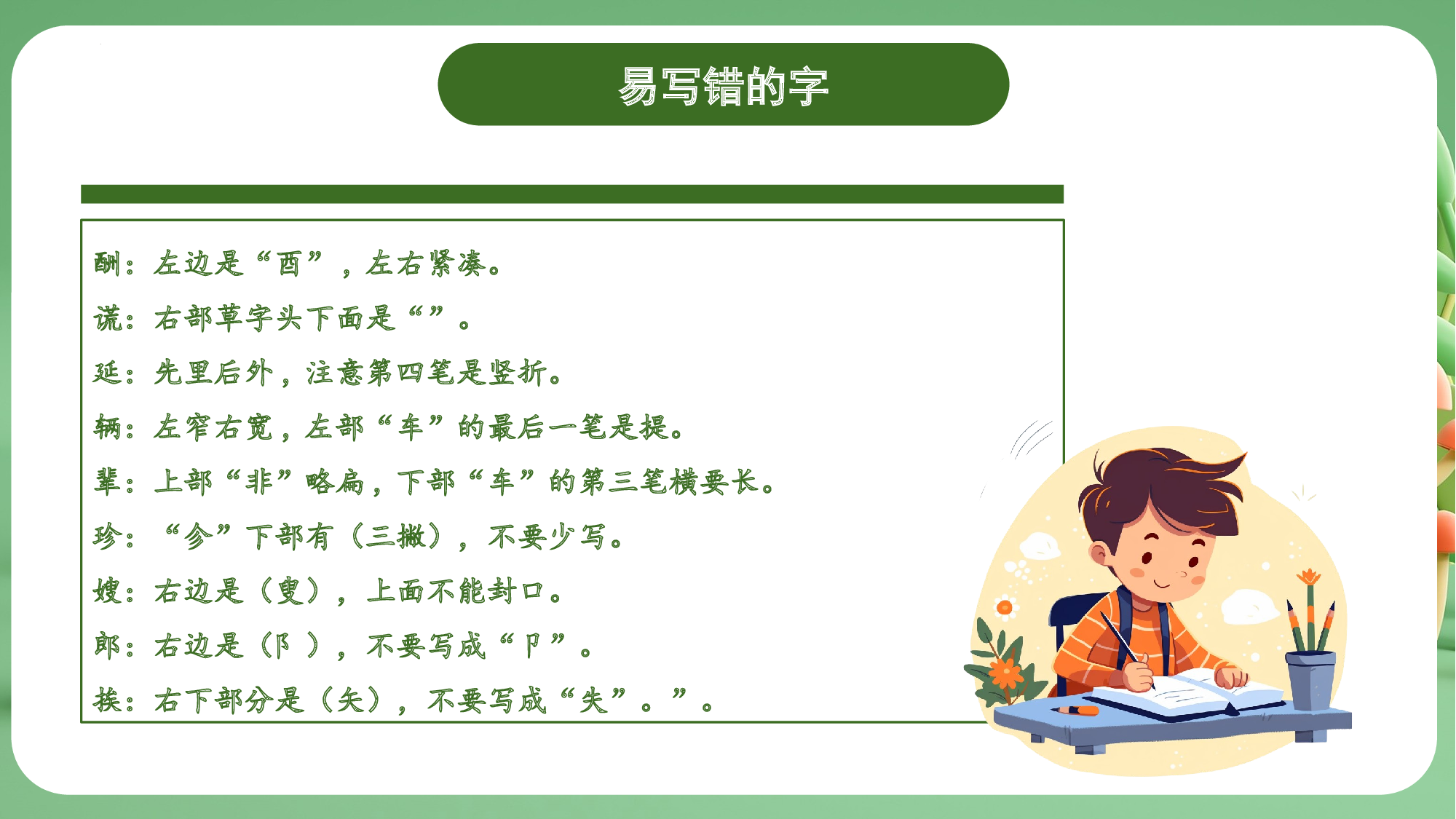 第三单元（复习课件）-（统编版）.pptx 第8页