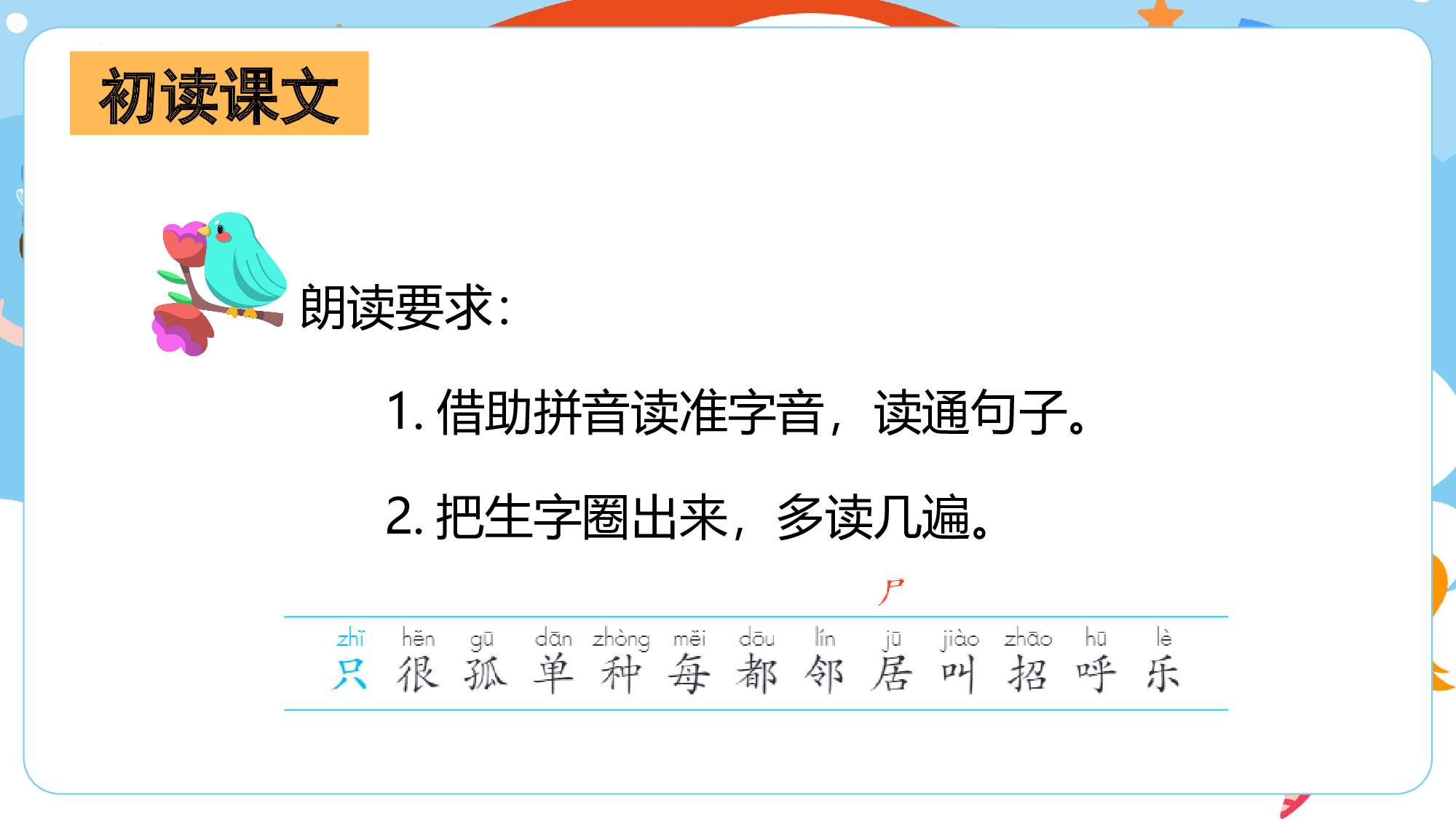 第三单元 03《树和喜鹊》的相伴之旅（教学课件）-（统编版.2024）.pptx 第6页