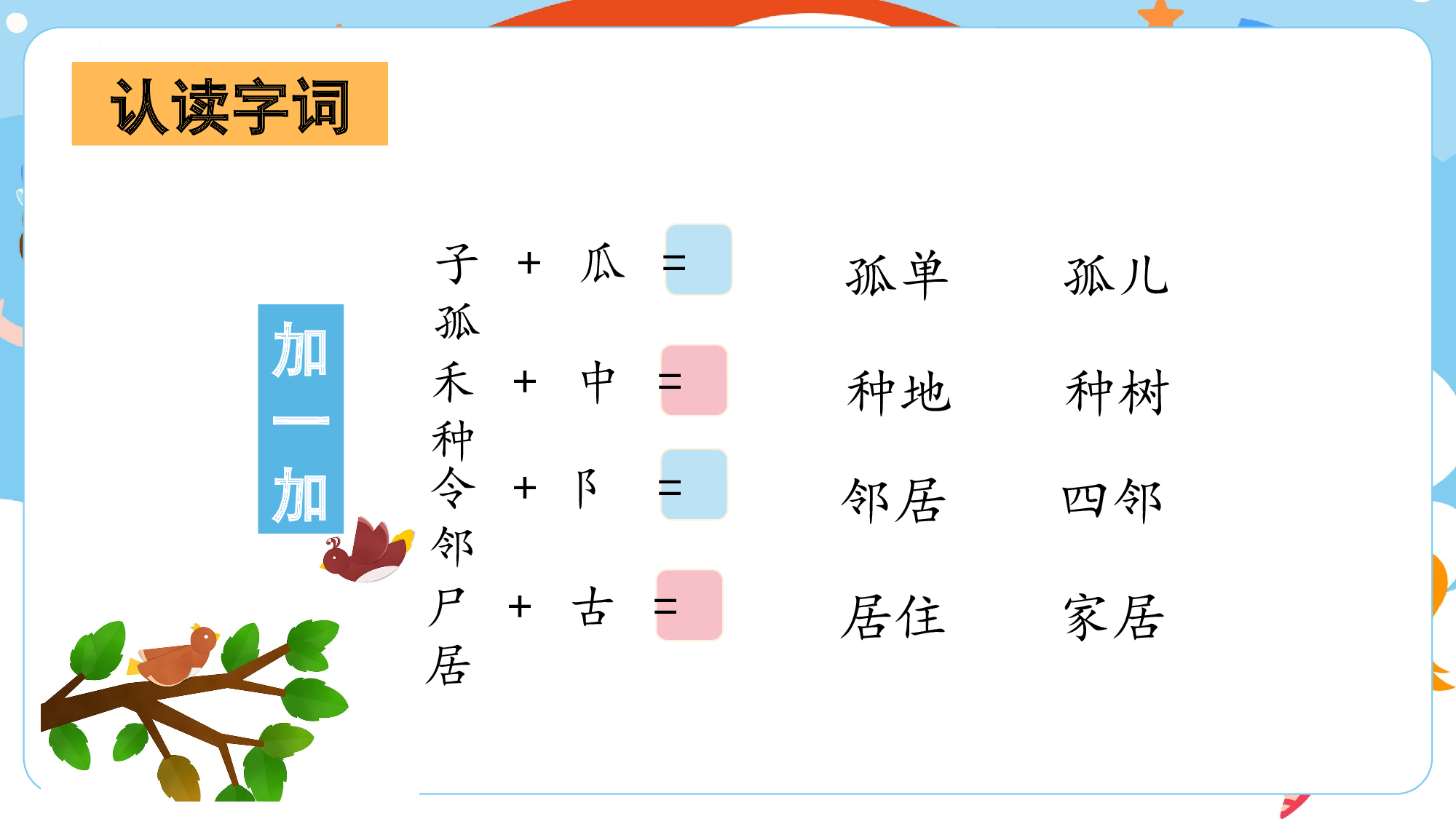 第三单元 03《树和喜鹊》的相伴之旅（教学课件）-（统编版.2024）.pptx 第8页