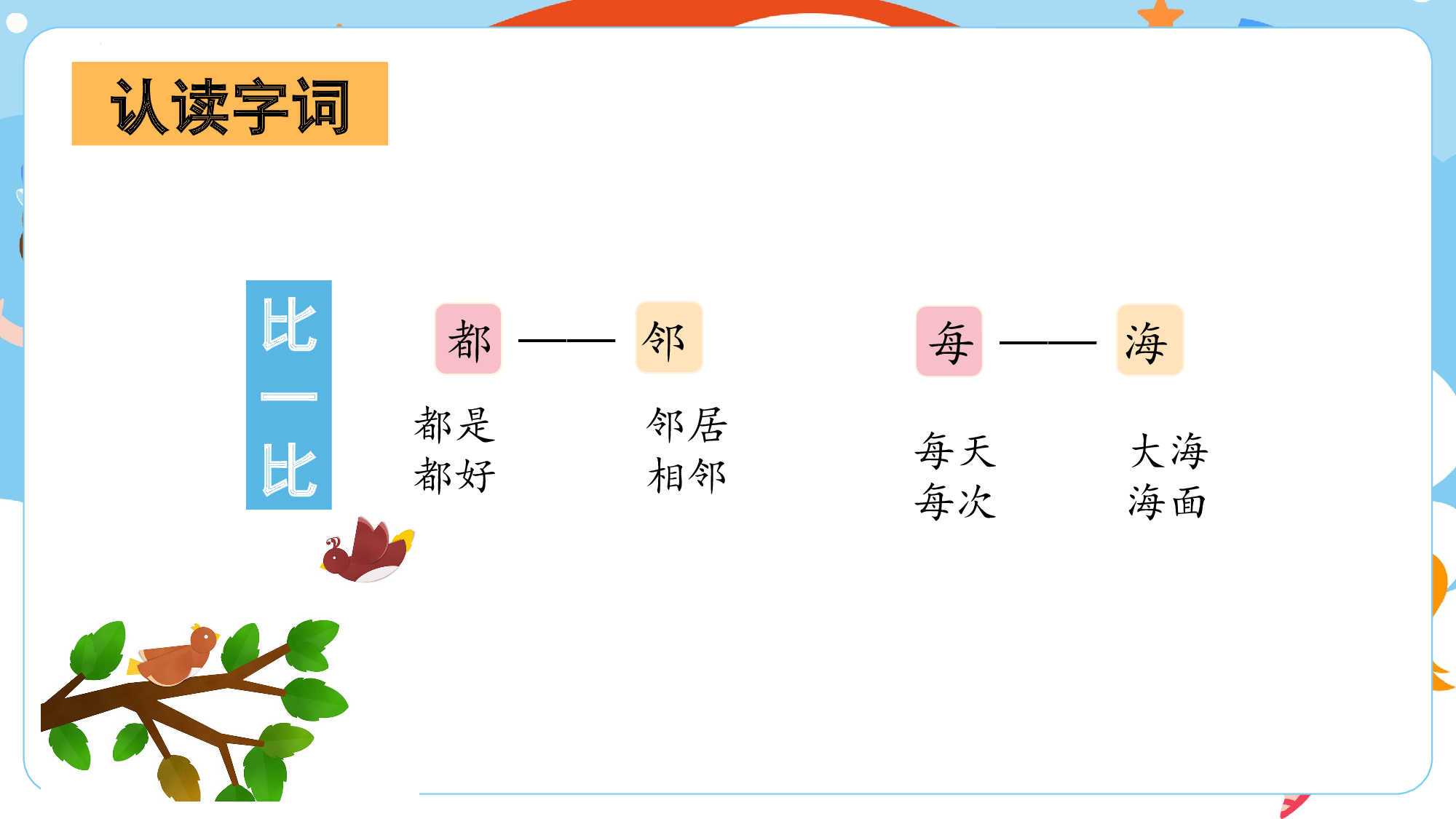 第三单元 03《树和喜鹊》的相伴之旅（教学课件）-（统编版.2024）.pptx 第9页