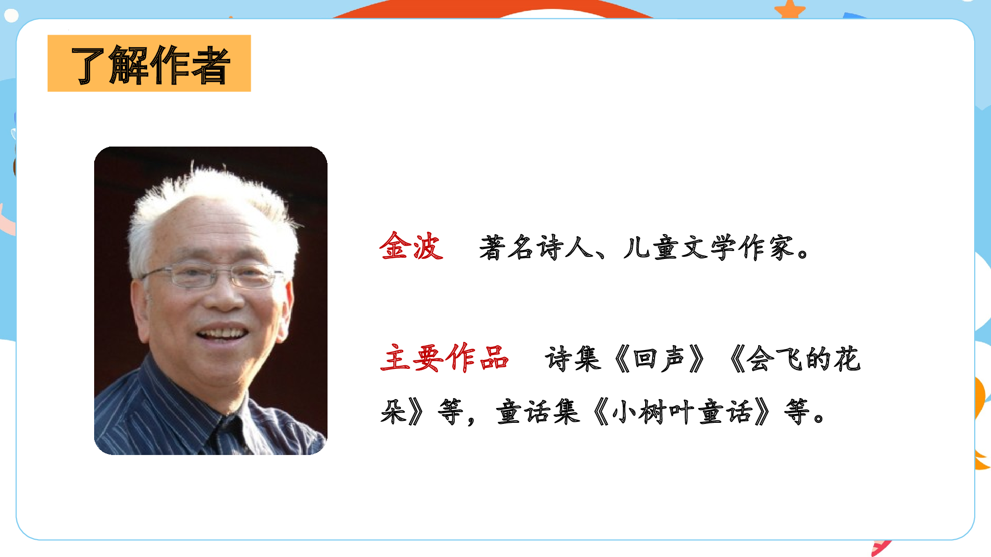 第三单元 03《树和喜鹊》的相伴之旅（教学课件）-（统编版.2024）.pptx 第4页